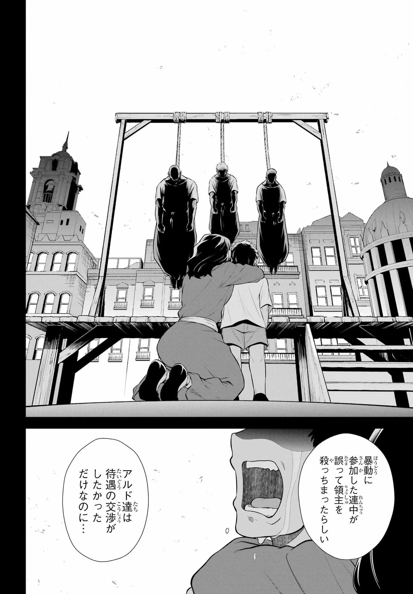 戦隊レッド 異世界で冒険者になる 第53話 - 10