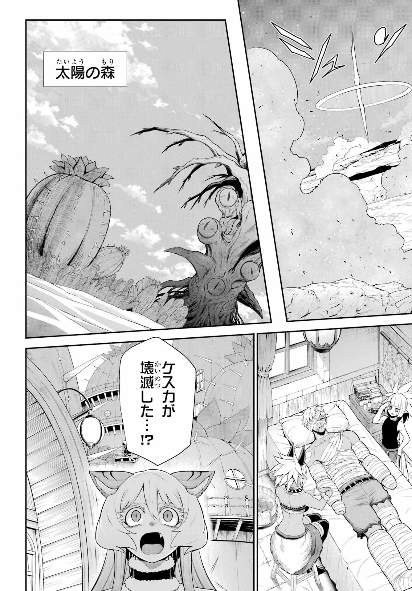 戦隊レッド 異世界で冒険者になる 第54話 - 54