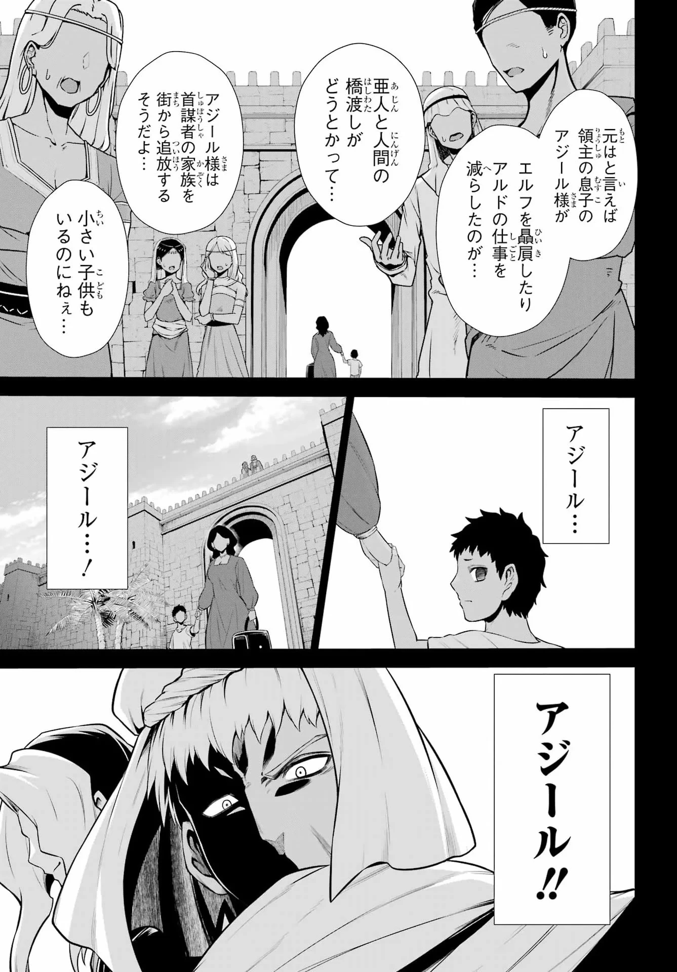 戦隊レッド 異世界で冒険者になる 第53話 - 11