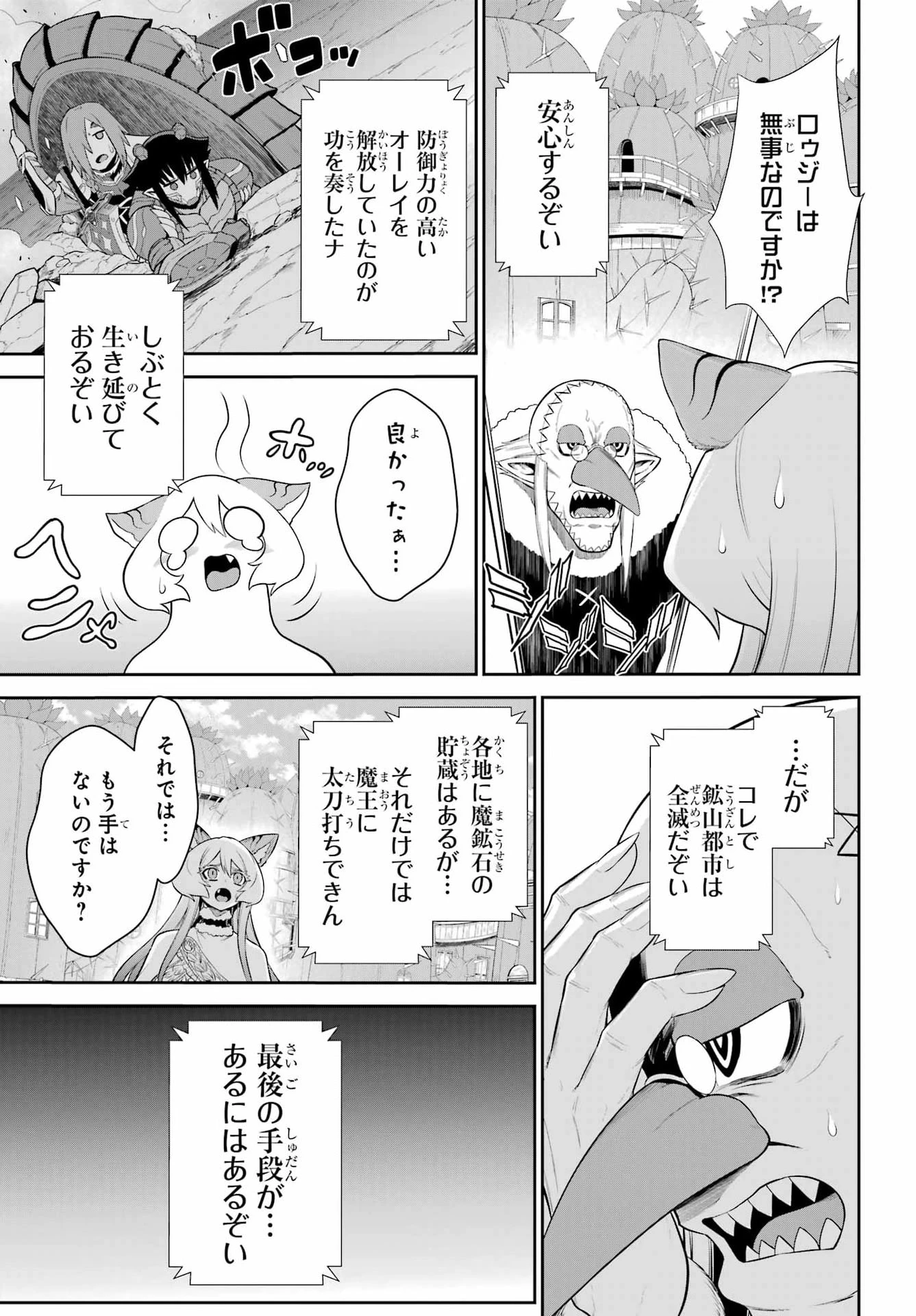 戦隊レッド 異世界で冒険者になる 第54話 - 55
