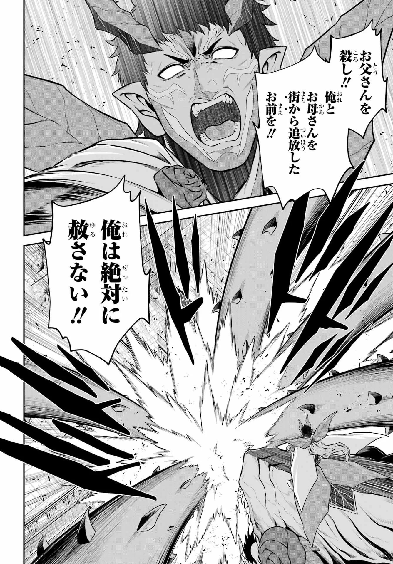 戦隊レッド 異世界で冒険者になる 第53話 - 12