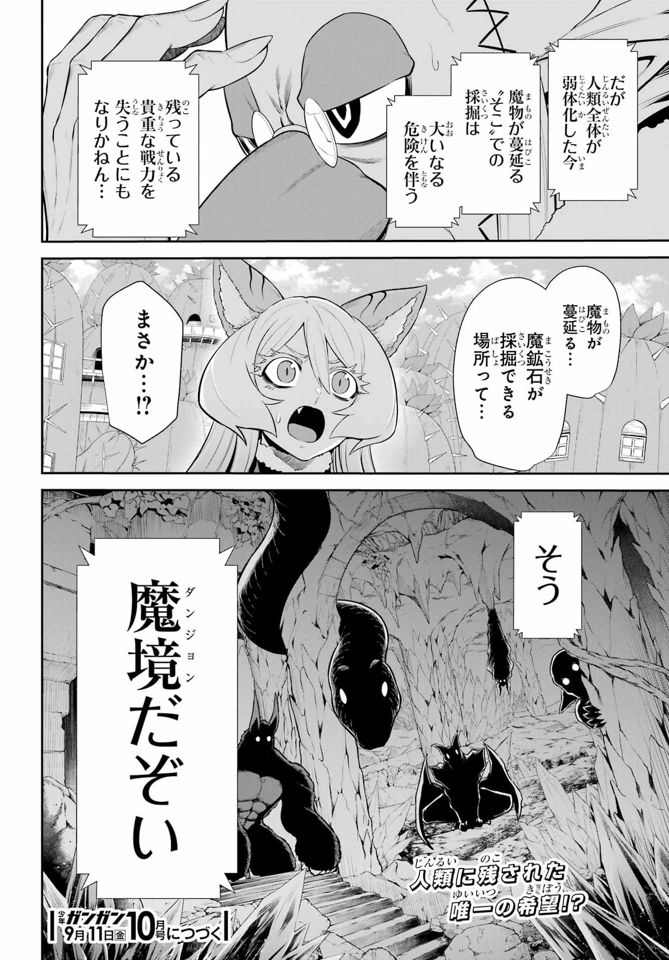 戦隊レッド 異世界で冒険者になる 第54話 - 56