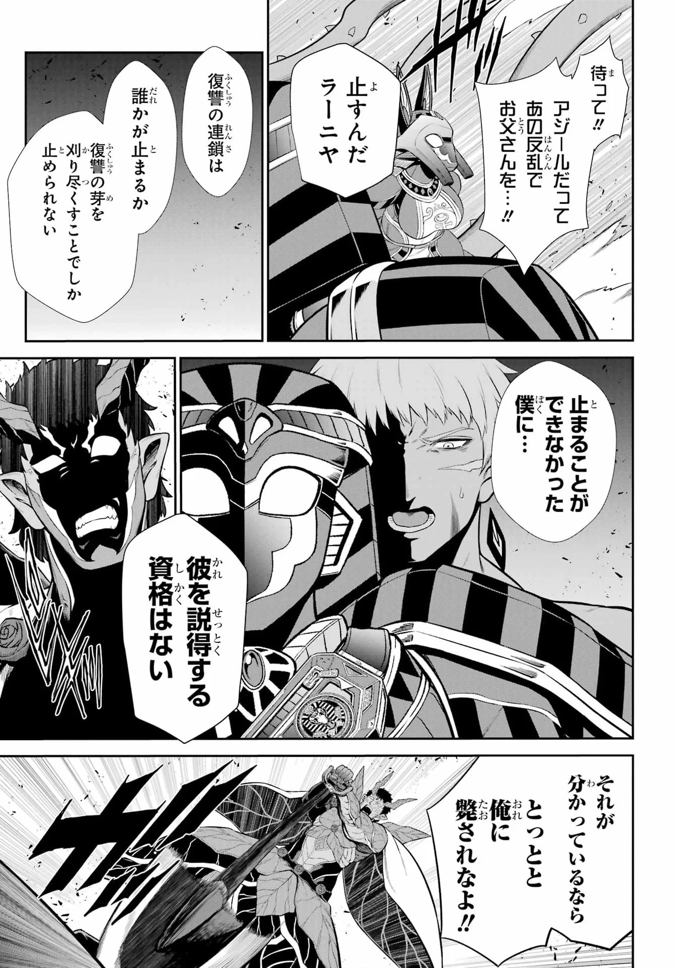 戦隊レッド 異世界で冒険者になる 第53話 - 13