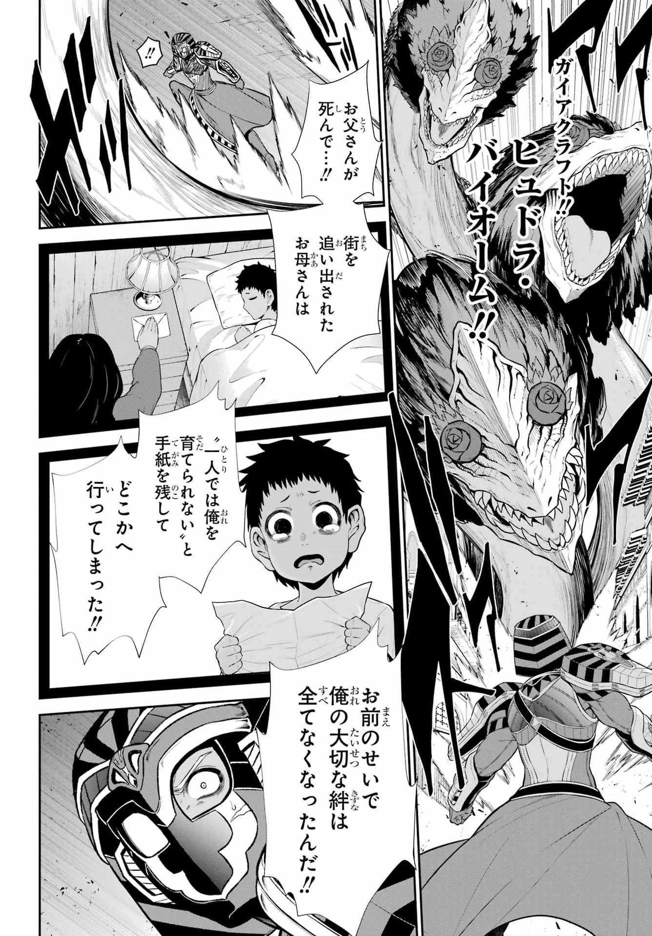 戦隊レッド 異世界で冒険者になる 第53話 - 14