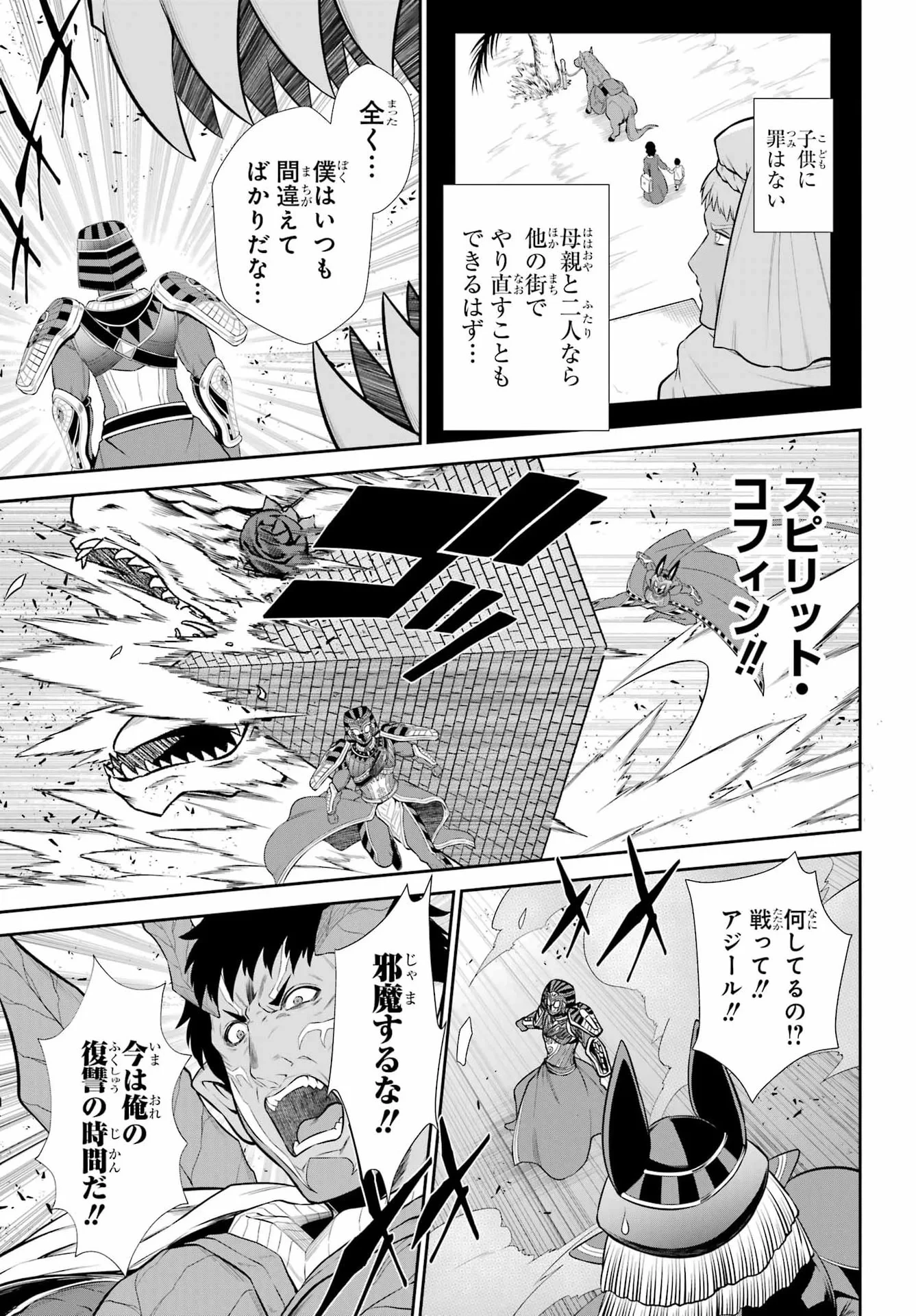 戦隊レッド 異世界で冒険者になる 第53話 - 15