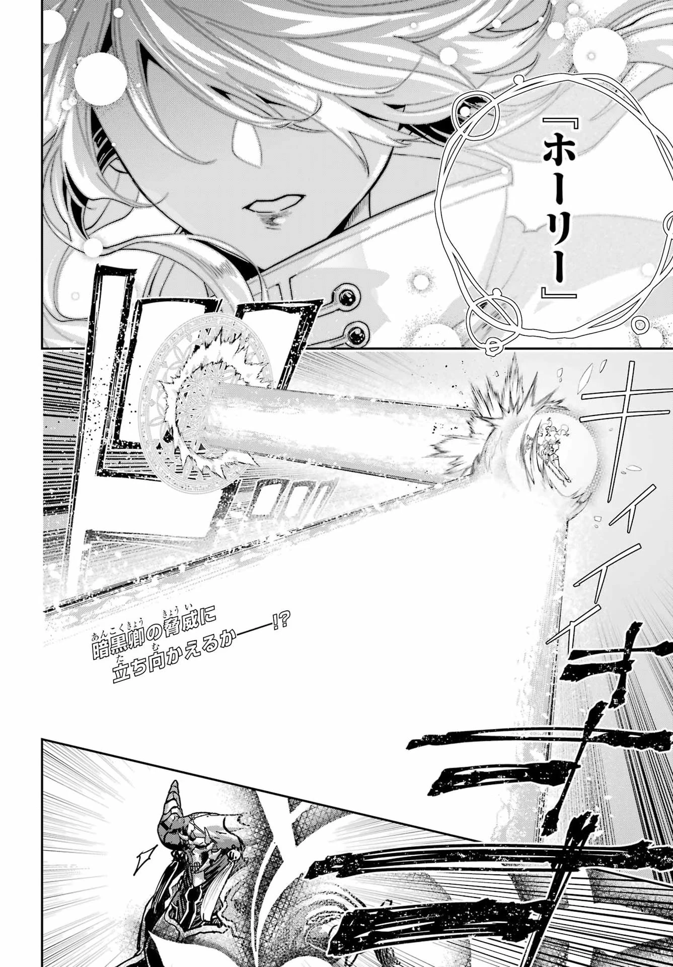 ファイナルファンタジー　ロスト・ストレンジャー 第79話 - 2