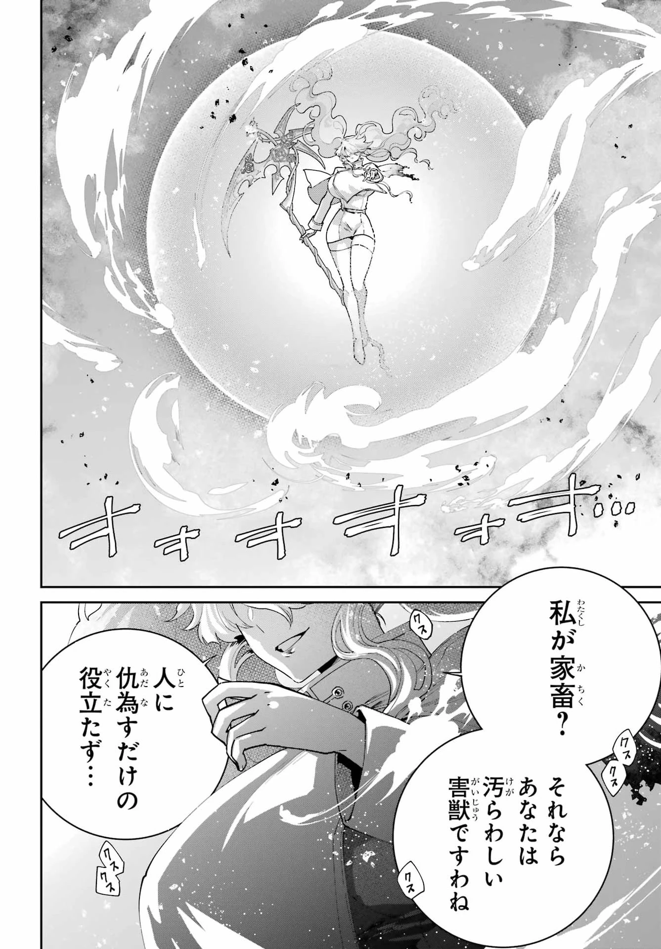 ファイナルファンタジー　ロスト・ストレンジャー 第79話 - 4
