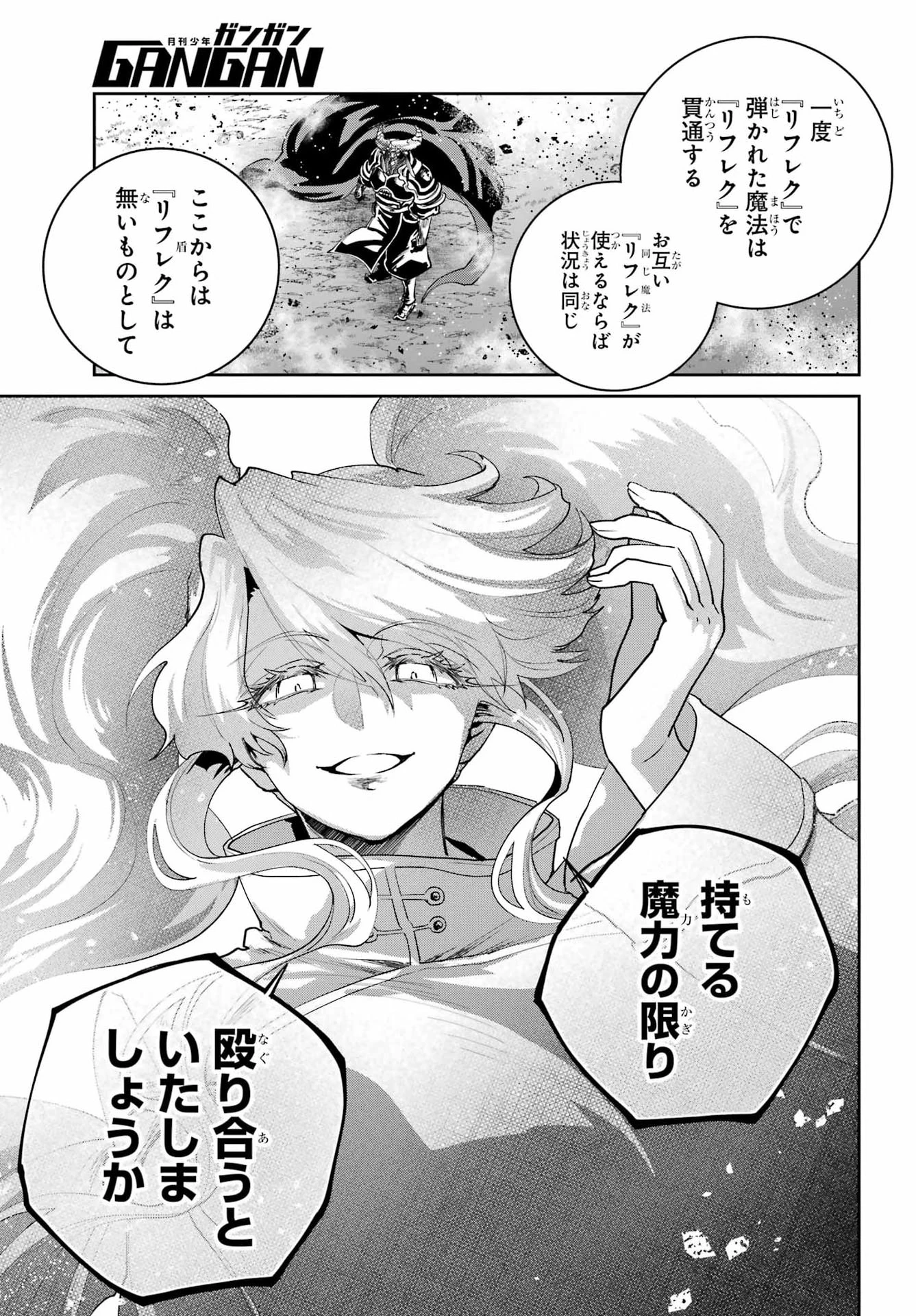 ファイナルファンタジー　ロスト・ストレンジャー 第79話 - 5
