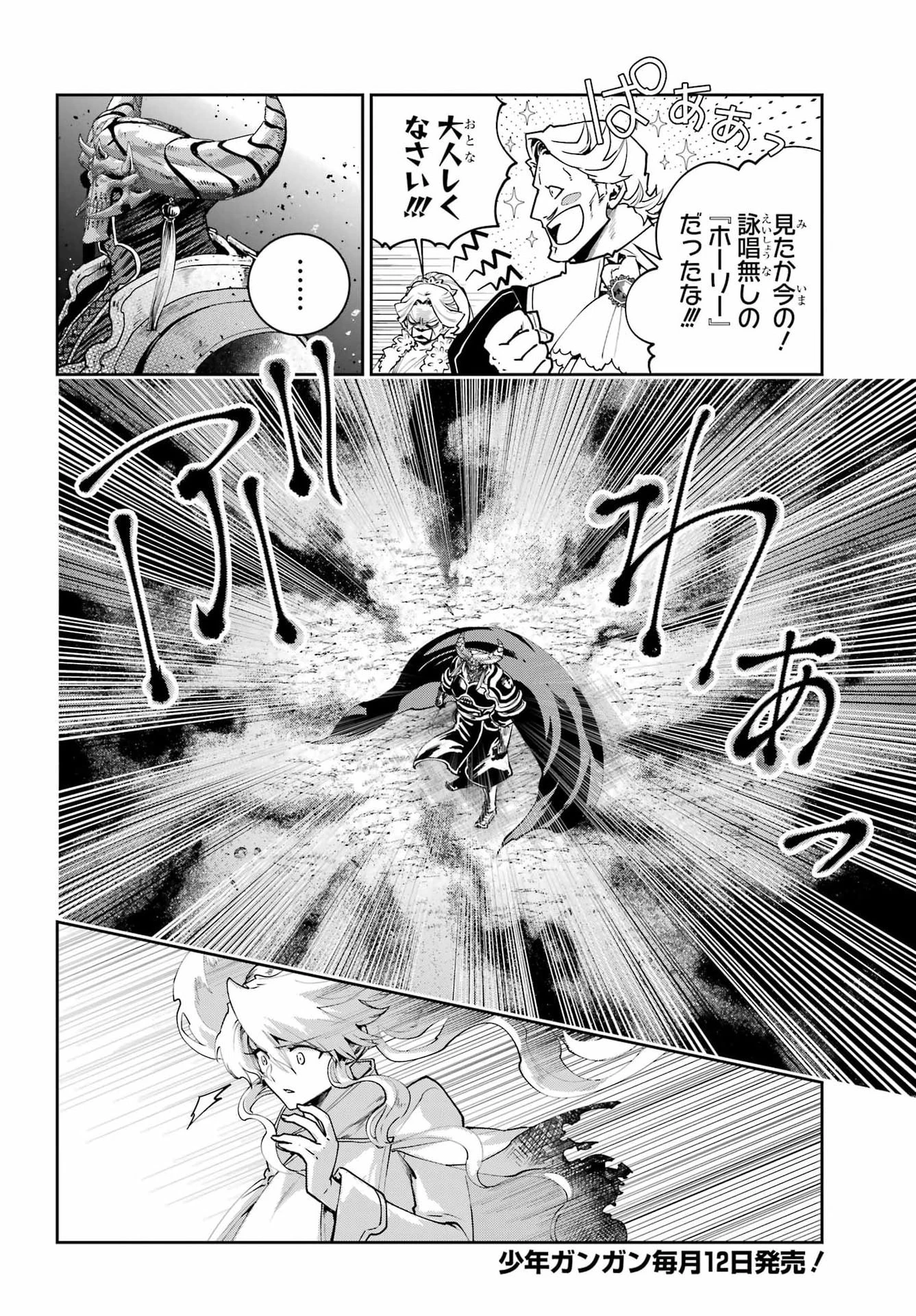 ファイナルファンタジー　ロスト・ストレンジャー 第79話 - 6