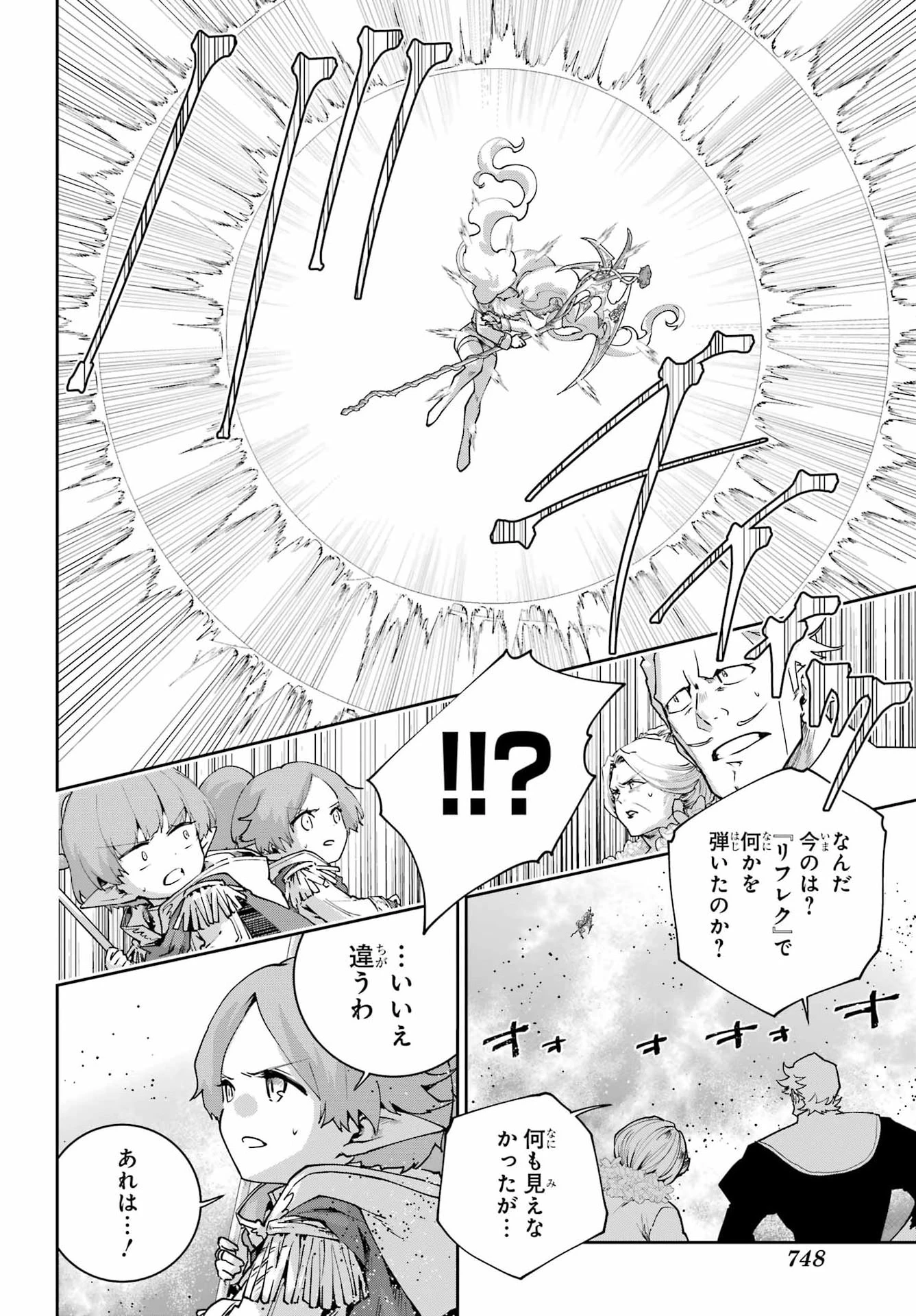 ファイナルファンタジー　ロスト・ストレンジャー 第79話 - 8