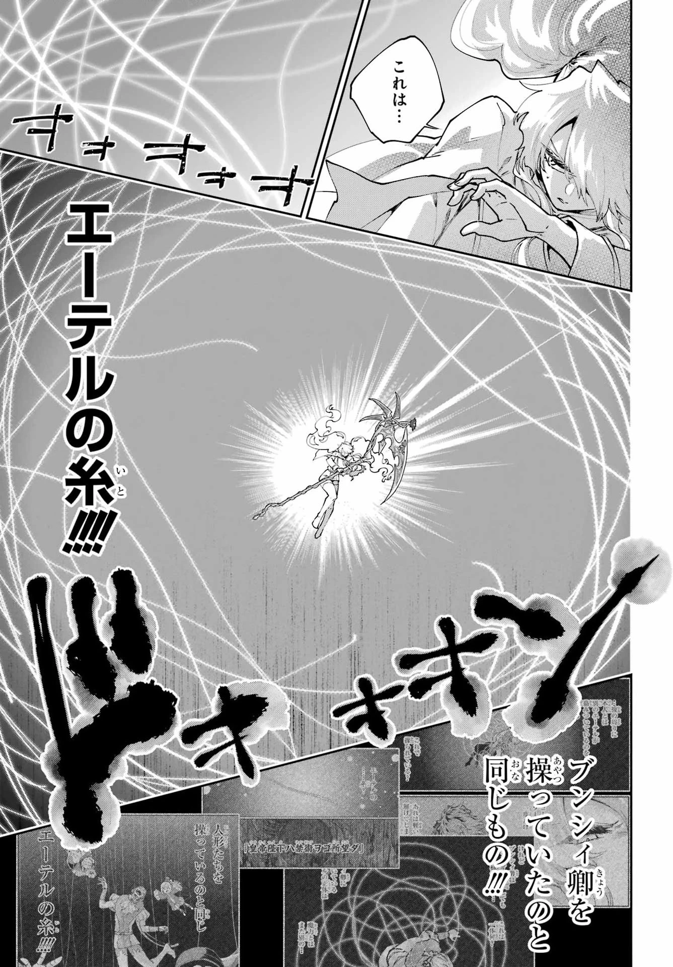 ファイナルファンタジー　ロスト・ストレンジャー 第79話 - 9