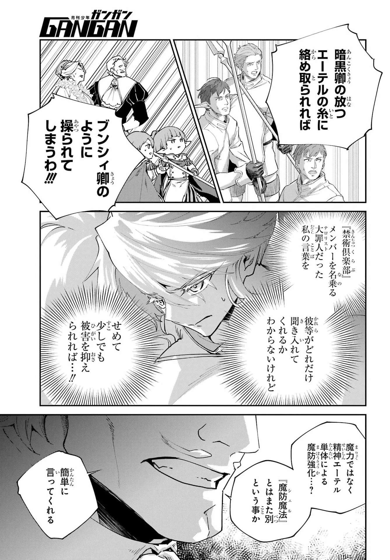 ファイナルファンタジー　ロスト・ストレンジャー 第79話 - 11