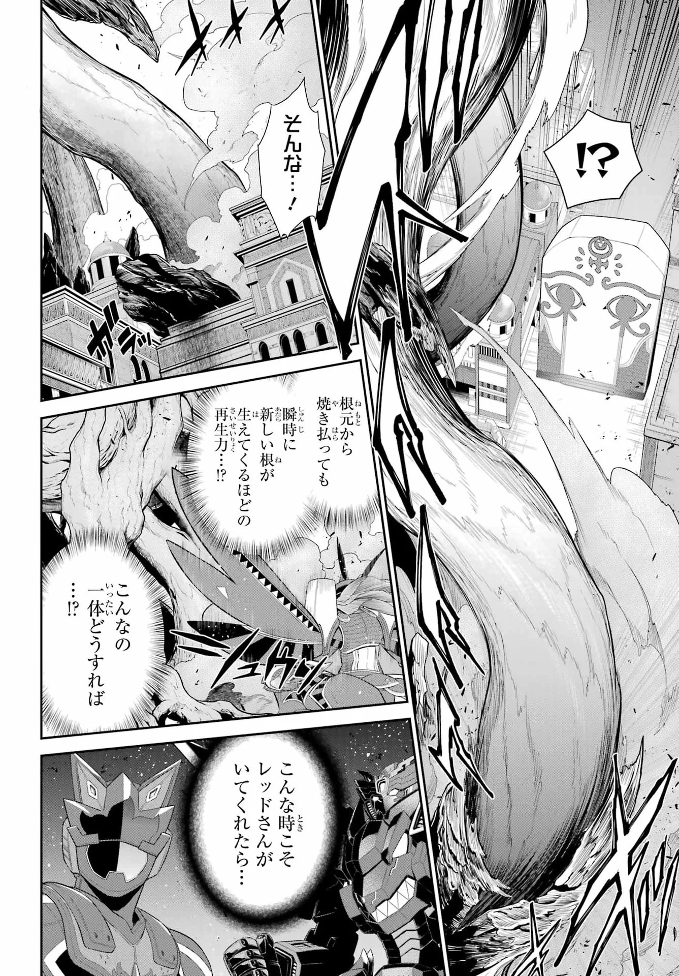 戦隊レッド 異世界で冒険者になる 第53話 - 22