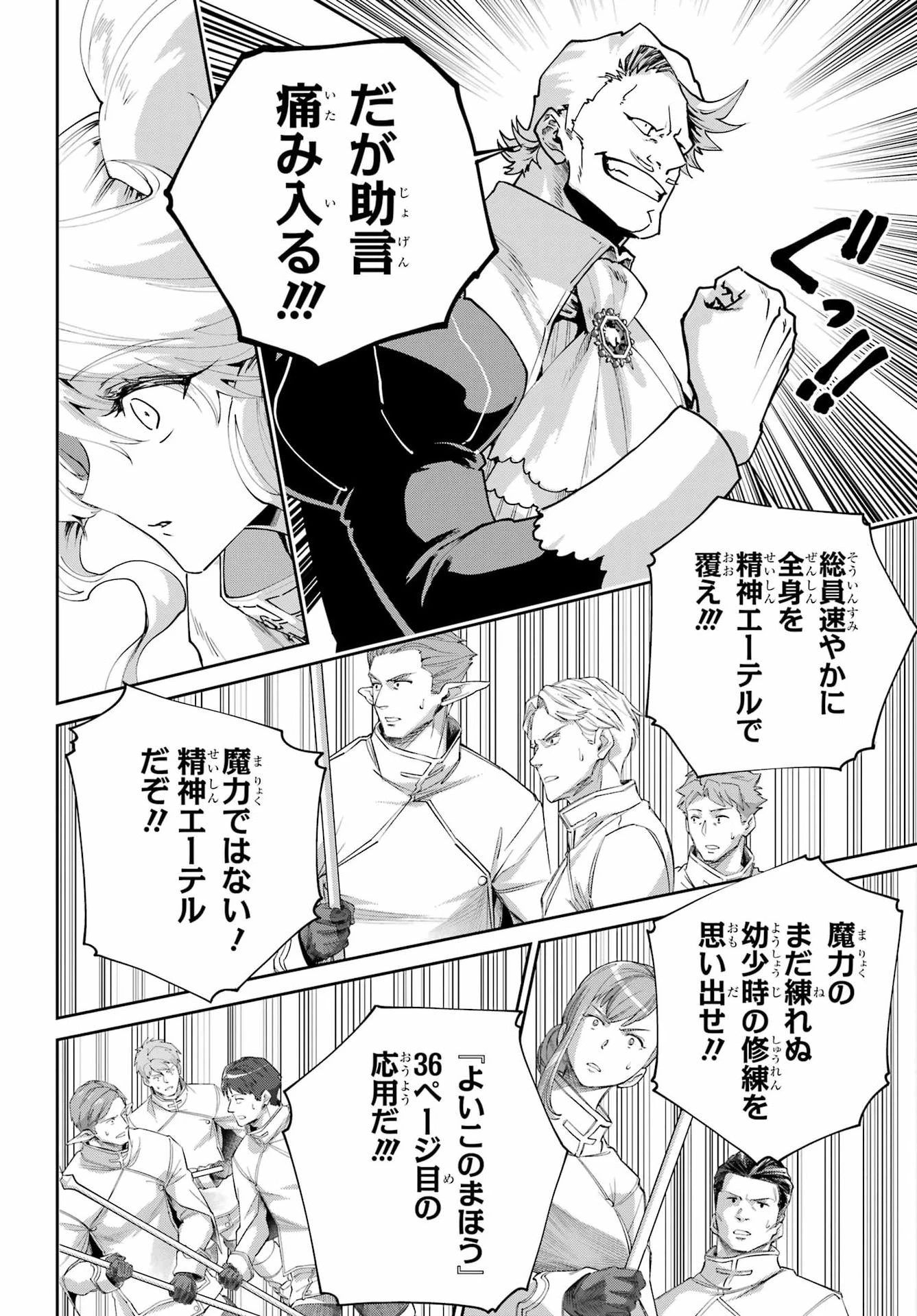 ファイナルファンタジー　ロスト・ストレンジャー 第79話 - 12