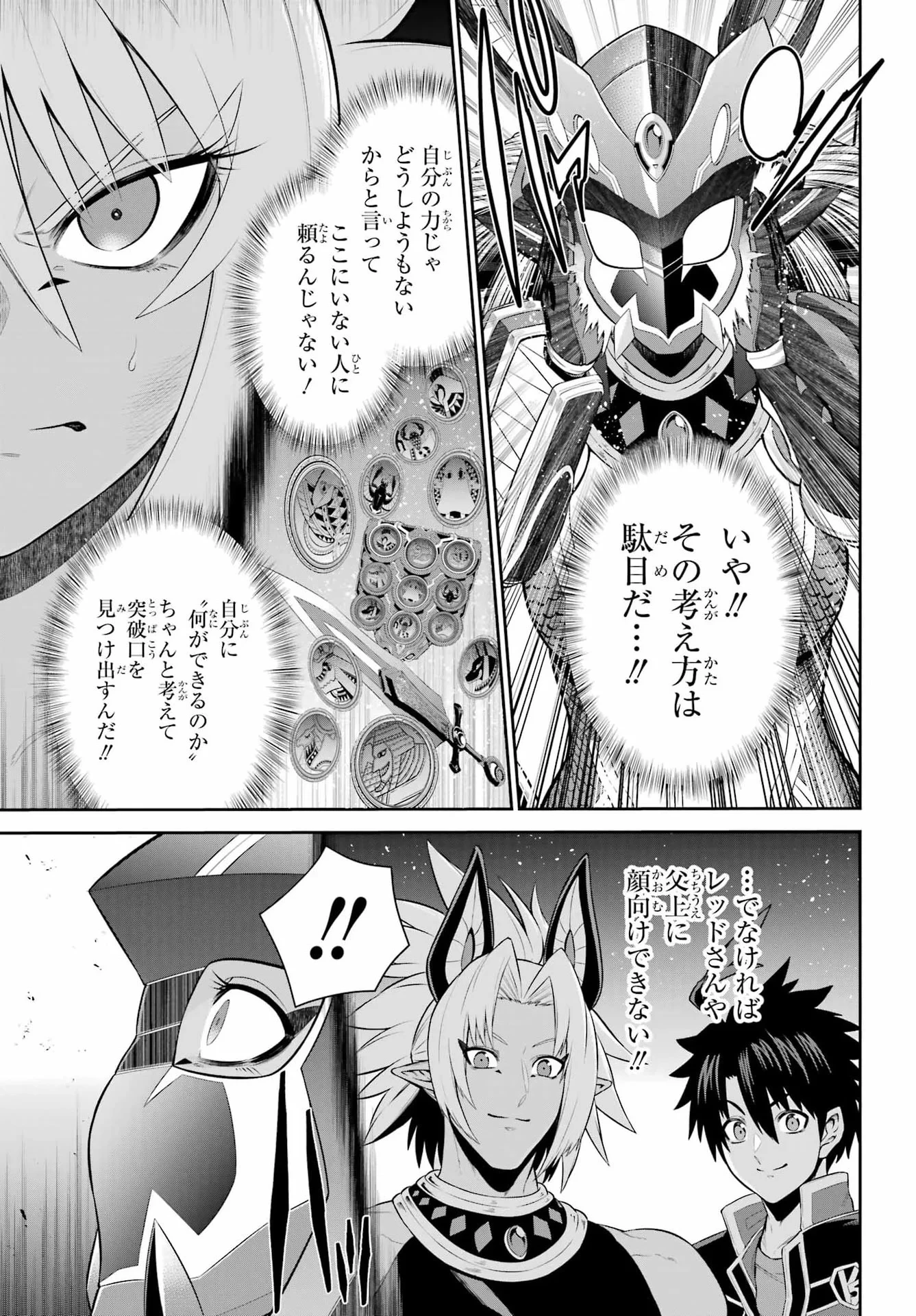 戦隊レッド 異世界で冒険者になる 第53話 - 23