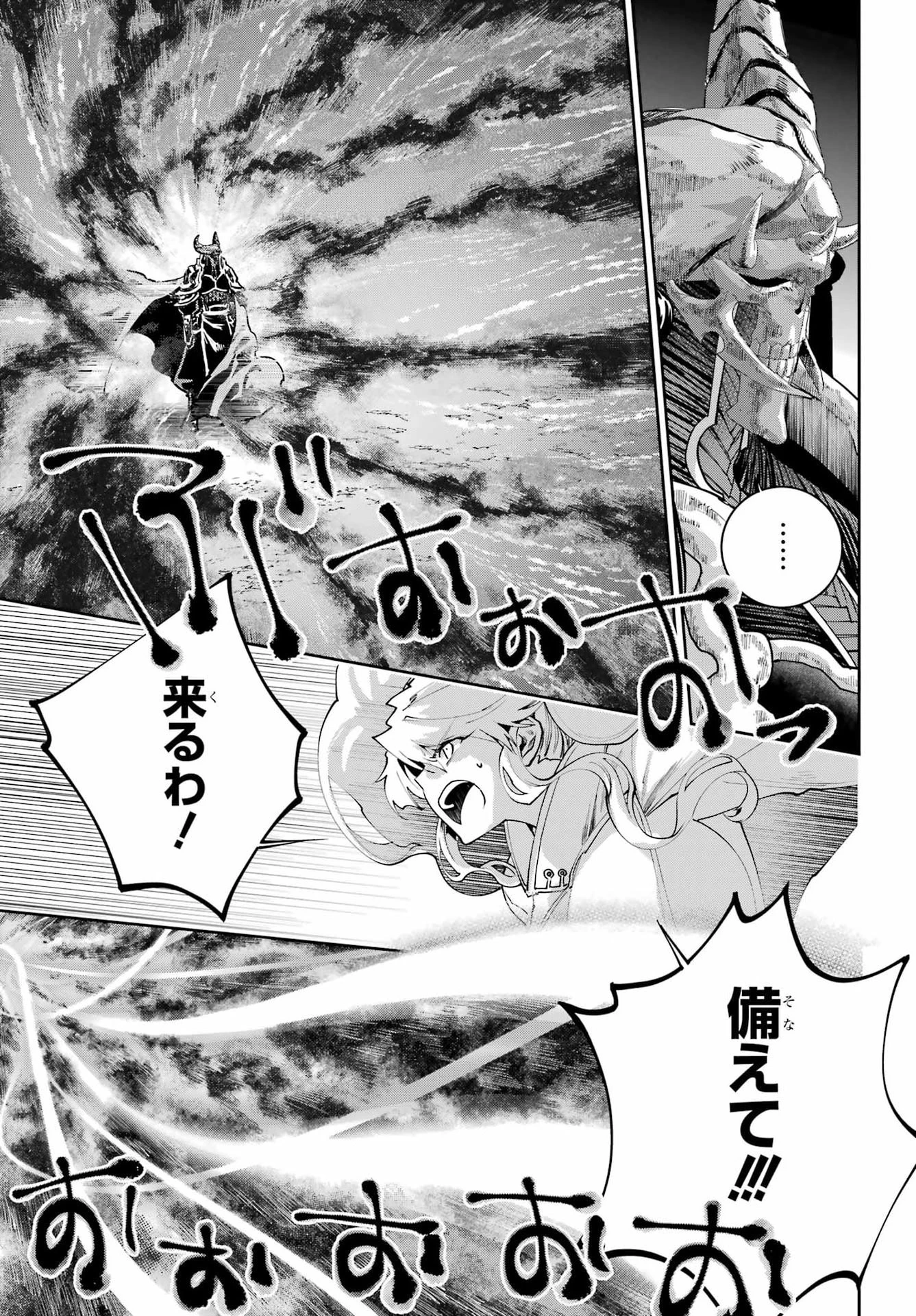 ファイナルファンタジー　ロスト・ストレンジャー 第79話 - 13
