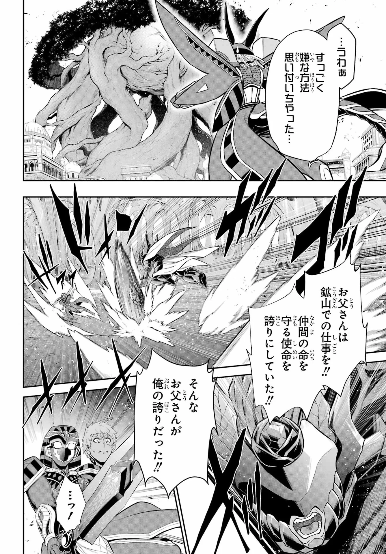 戦隊レッド 異世界で冒険者になる 第53話 - 24