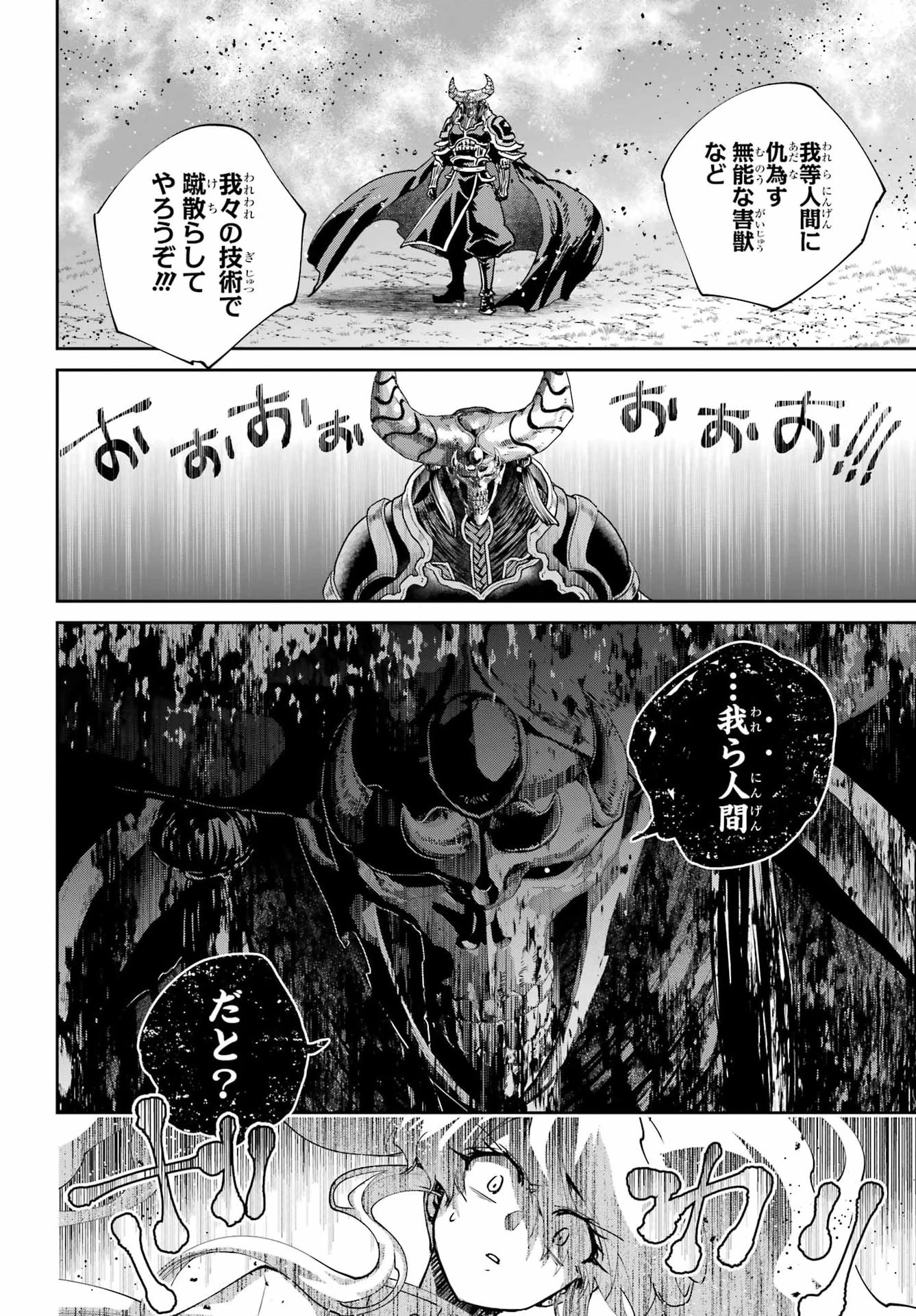 ファイナルファンタジー　ロスト・ストレンジャー 第79話 - 16