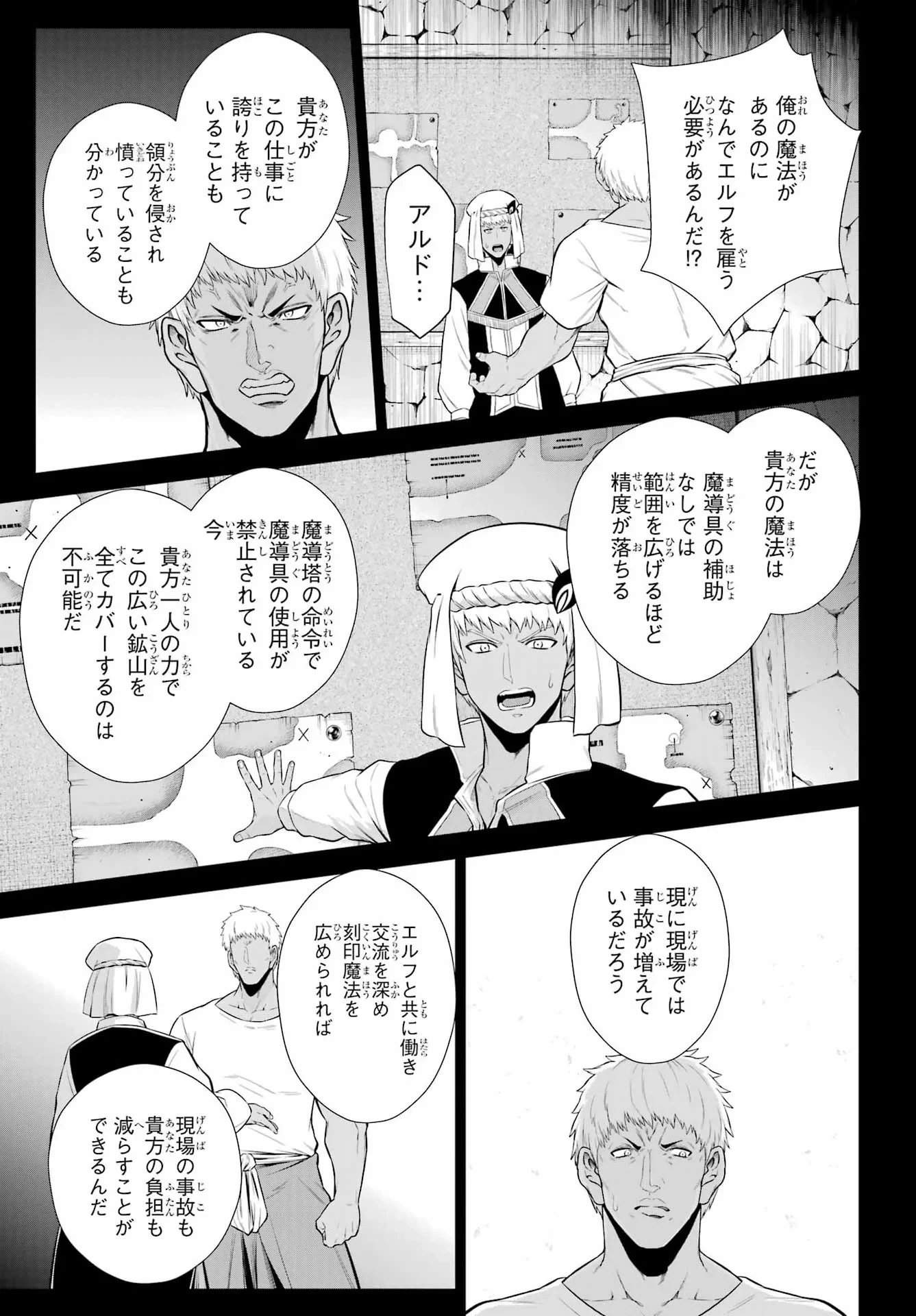 戦隊レッド 異世界で冒険者になる 第53話 - 25