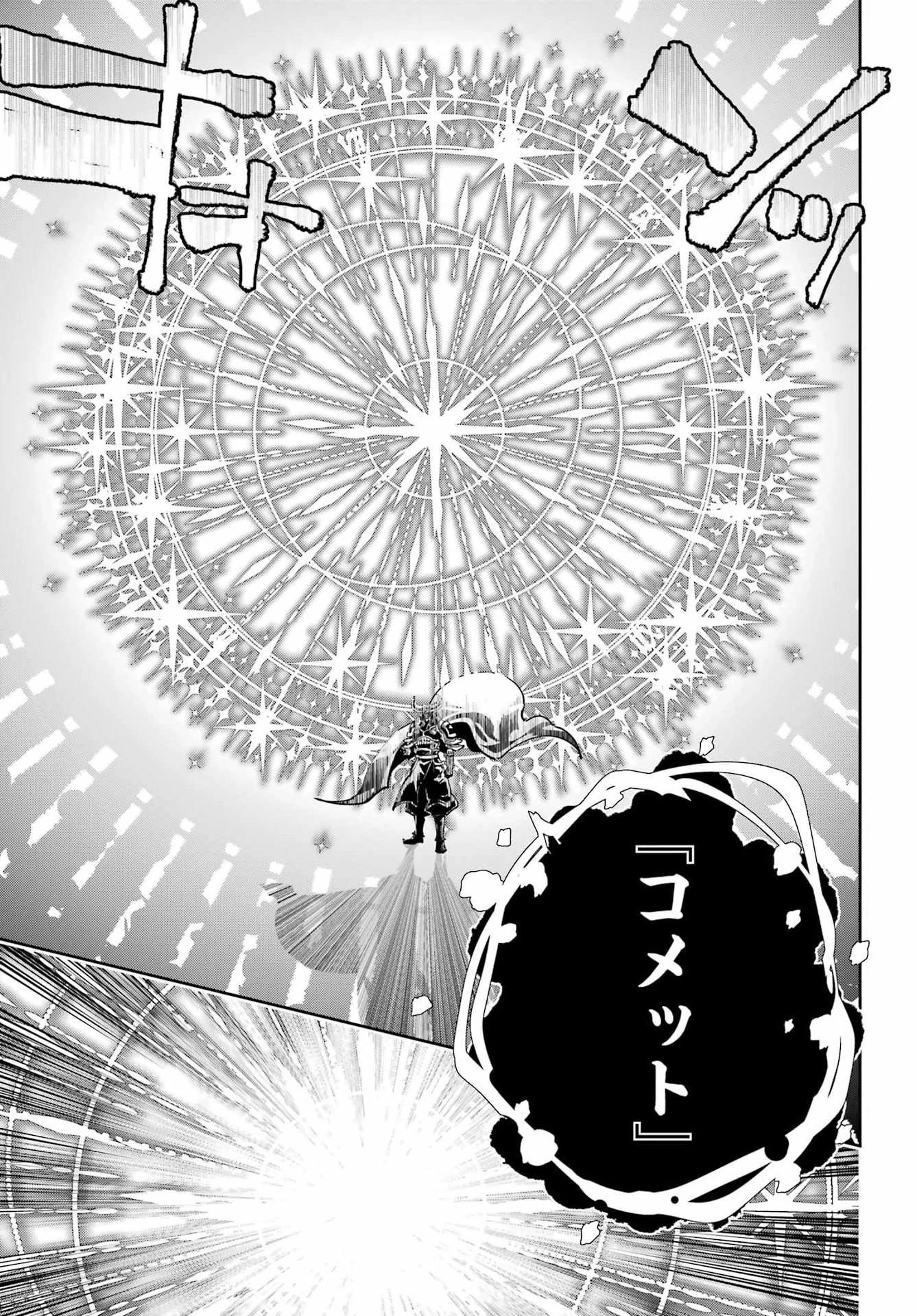 ファイナルファンタジー　ロスト・ストレンジャー 第79話 - 17