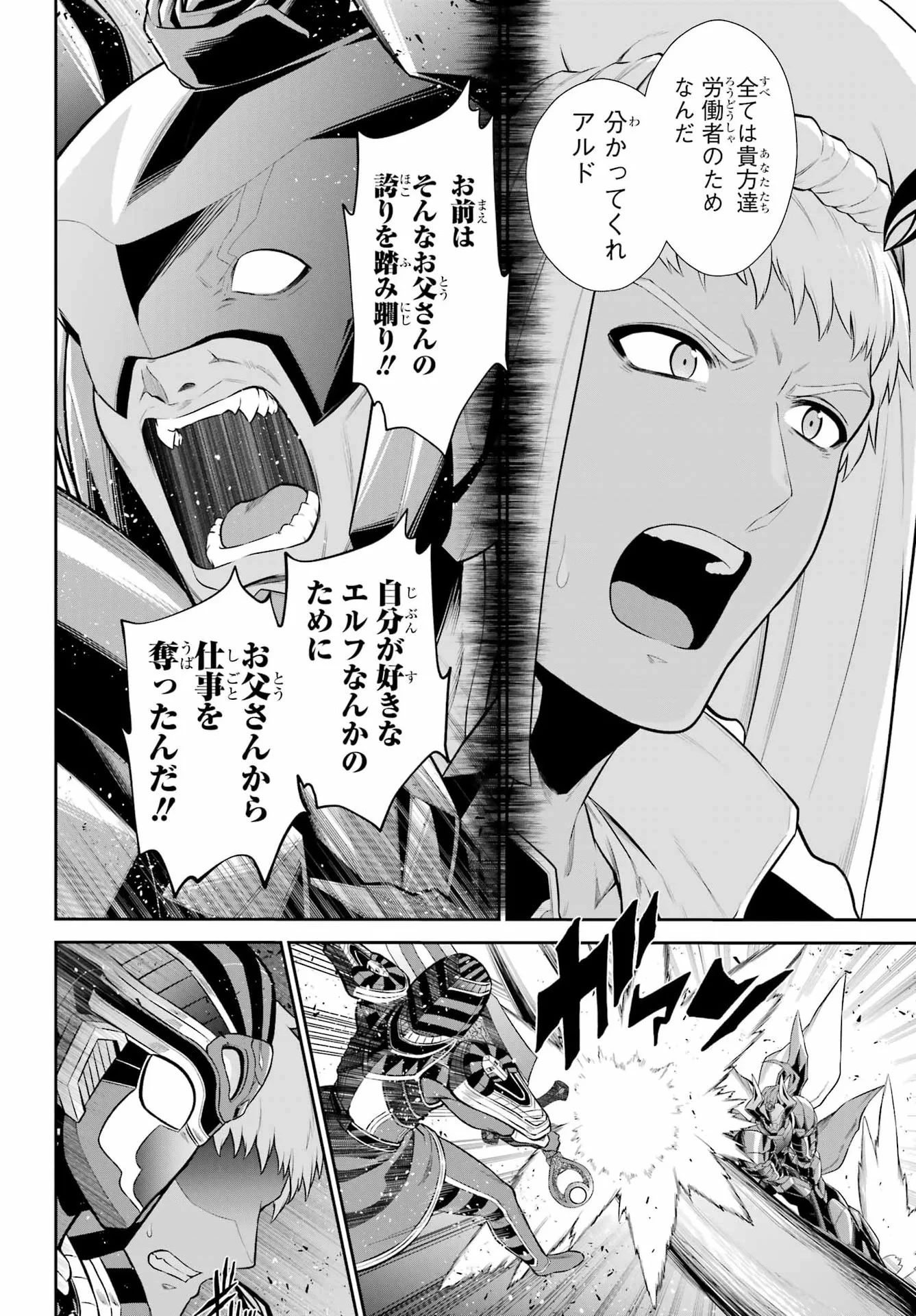 戦隊レッド 異世界で冒険者になる 第53話 - 26
