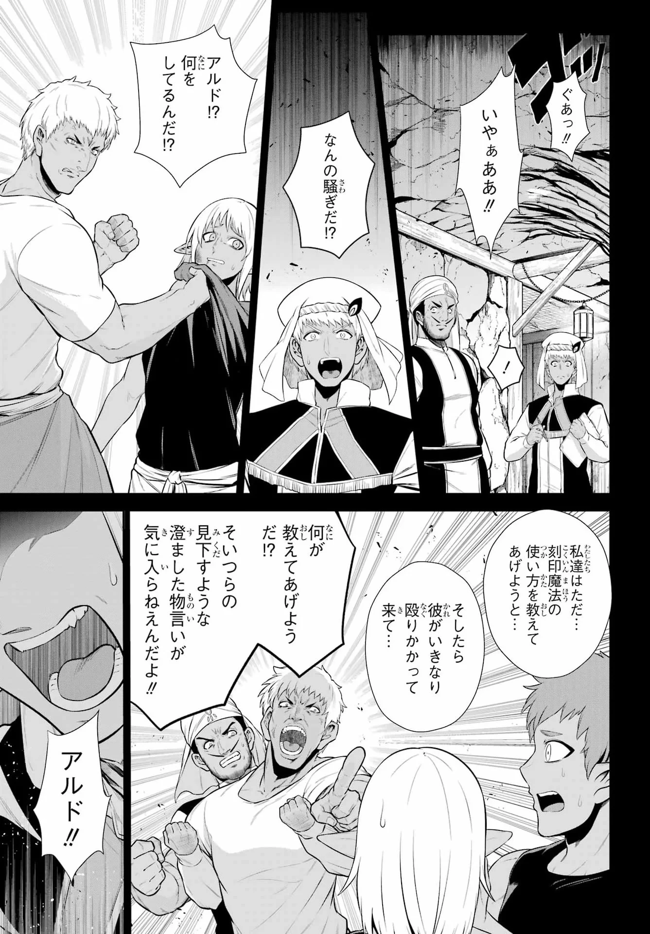 戦隊レッド 異世界で冒険者になる 第53話 - 27