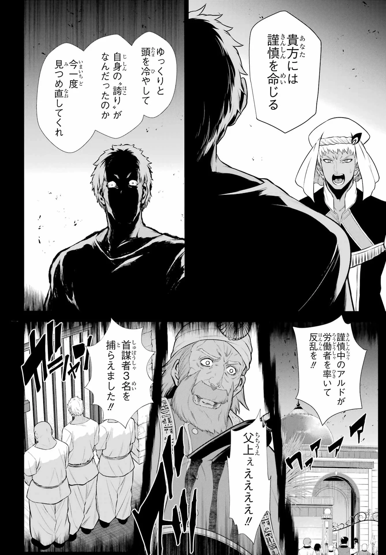 戦隊レッド 異世界で冒険者になる 第53話 - 28
