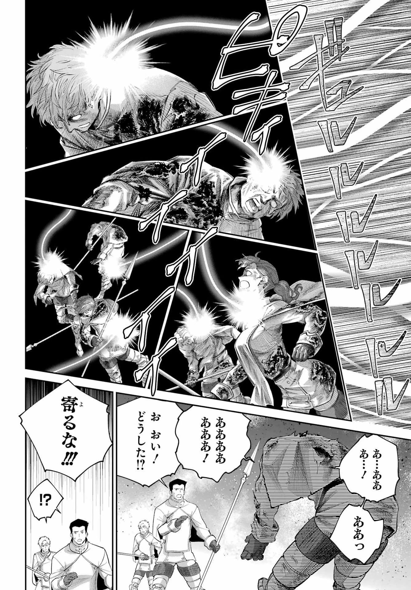 ファイナルファンタジー　ロスト・ストレンジャー 第79話 - 20
