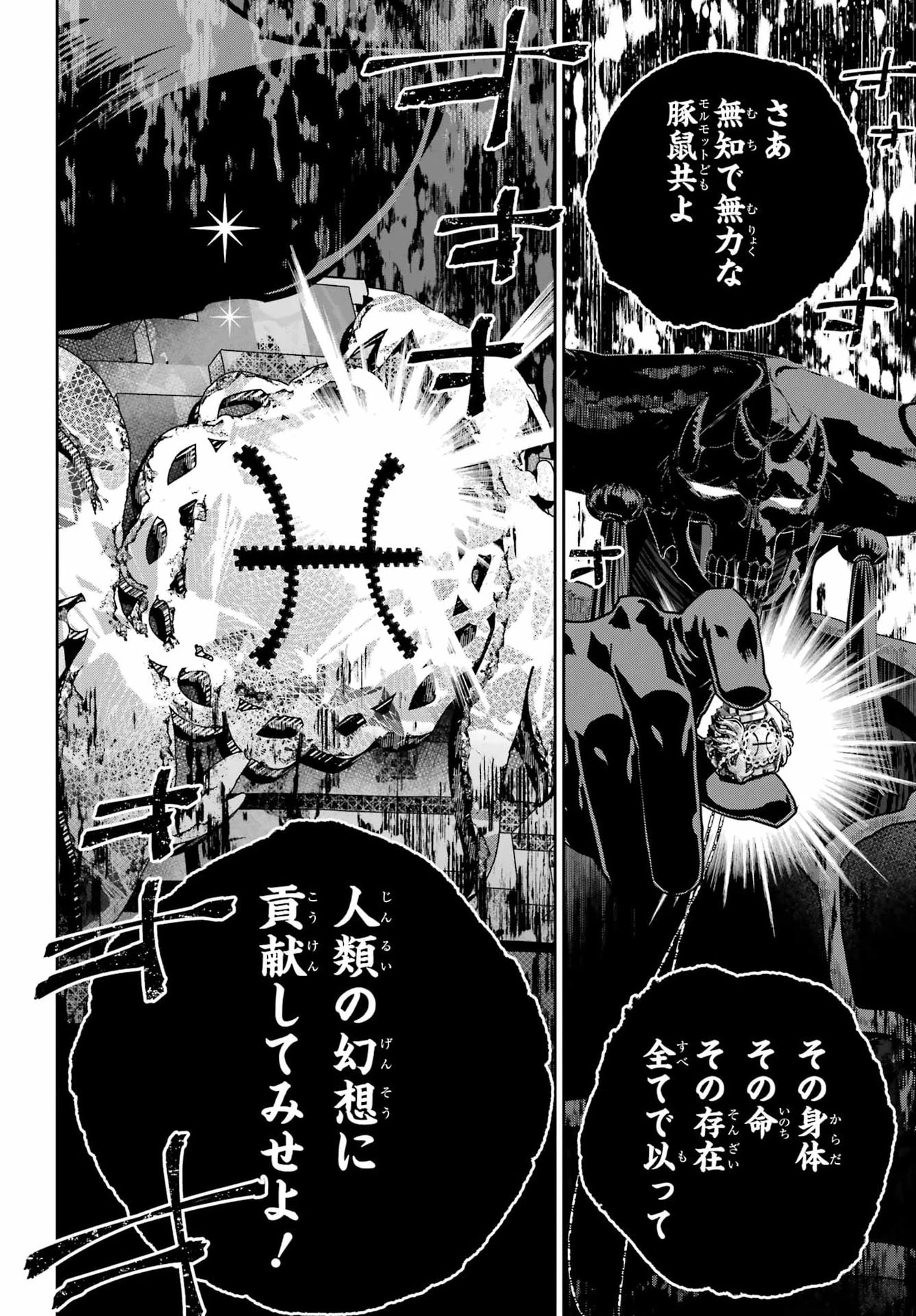 ファイナルファンタジー　ロスト・ストレンジャー 第79話 - 22