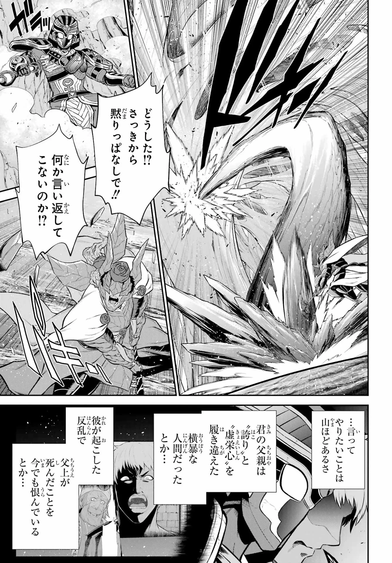 戦隊レッド 異世界で冒険者になる 第53話 - 31