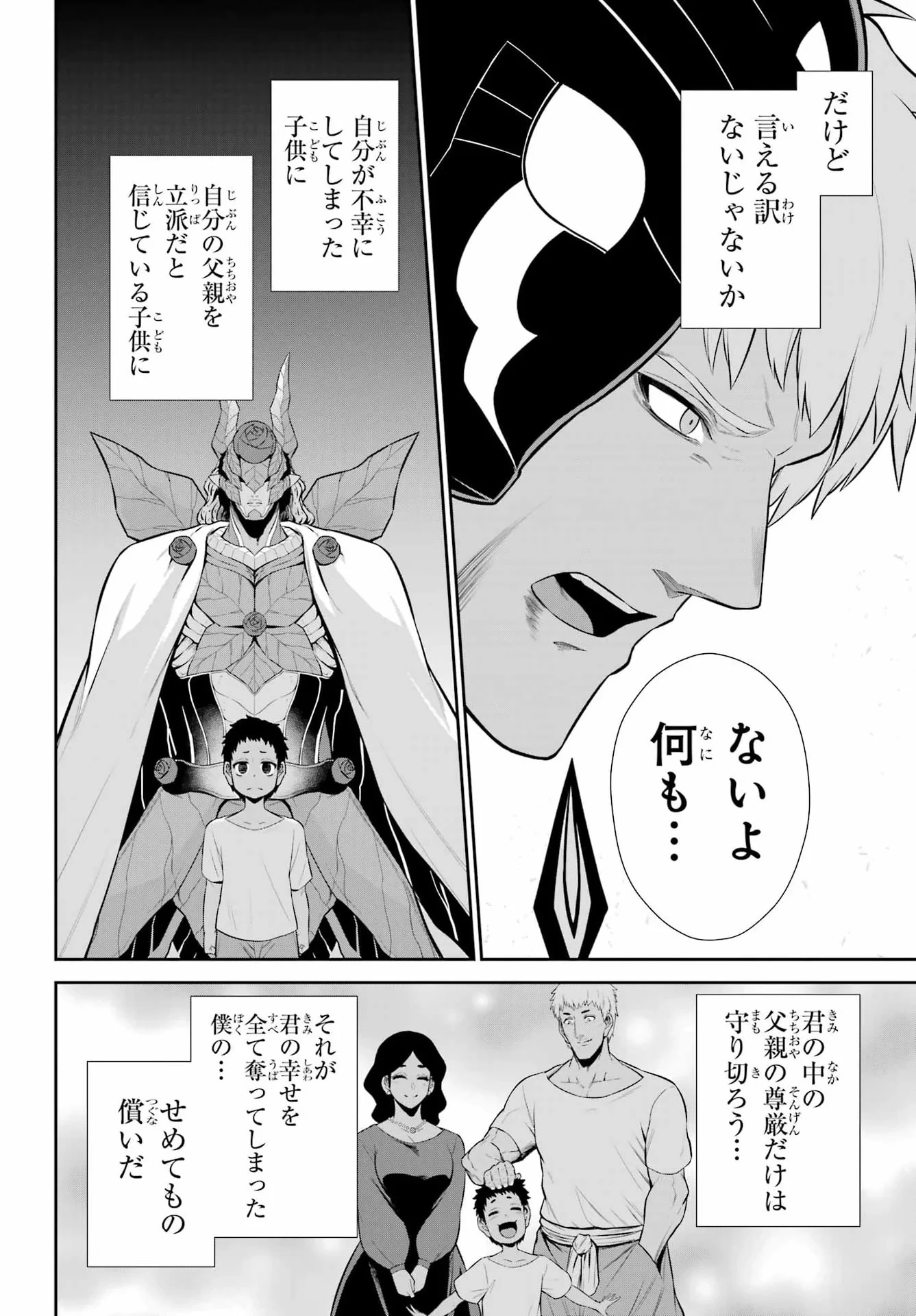 戦隊レッド 異世界で冒険者になる 第53話 - 32