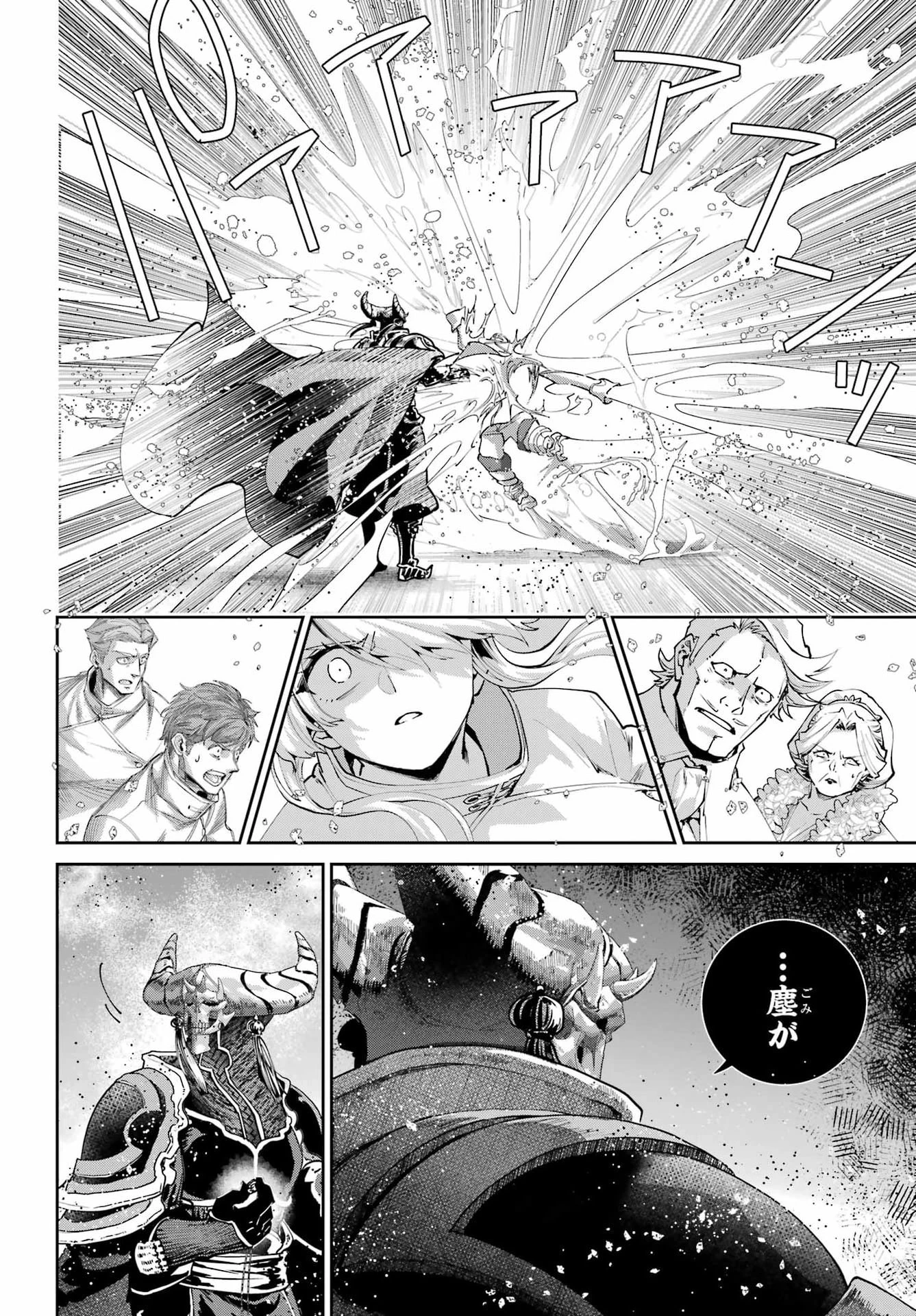 ファイナルファンタジー　ロスト・ストレンジャー 第79話 - 24