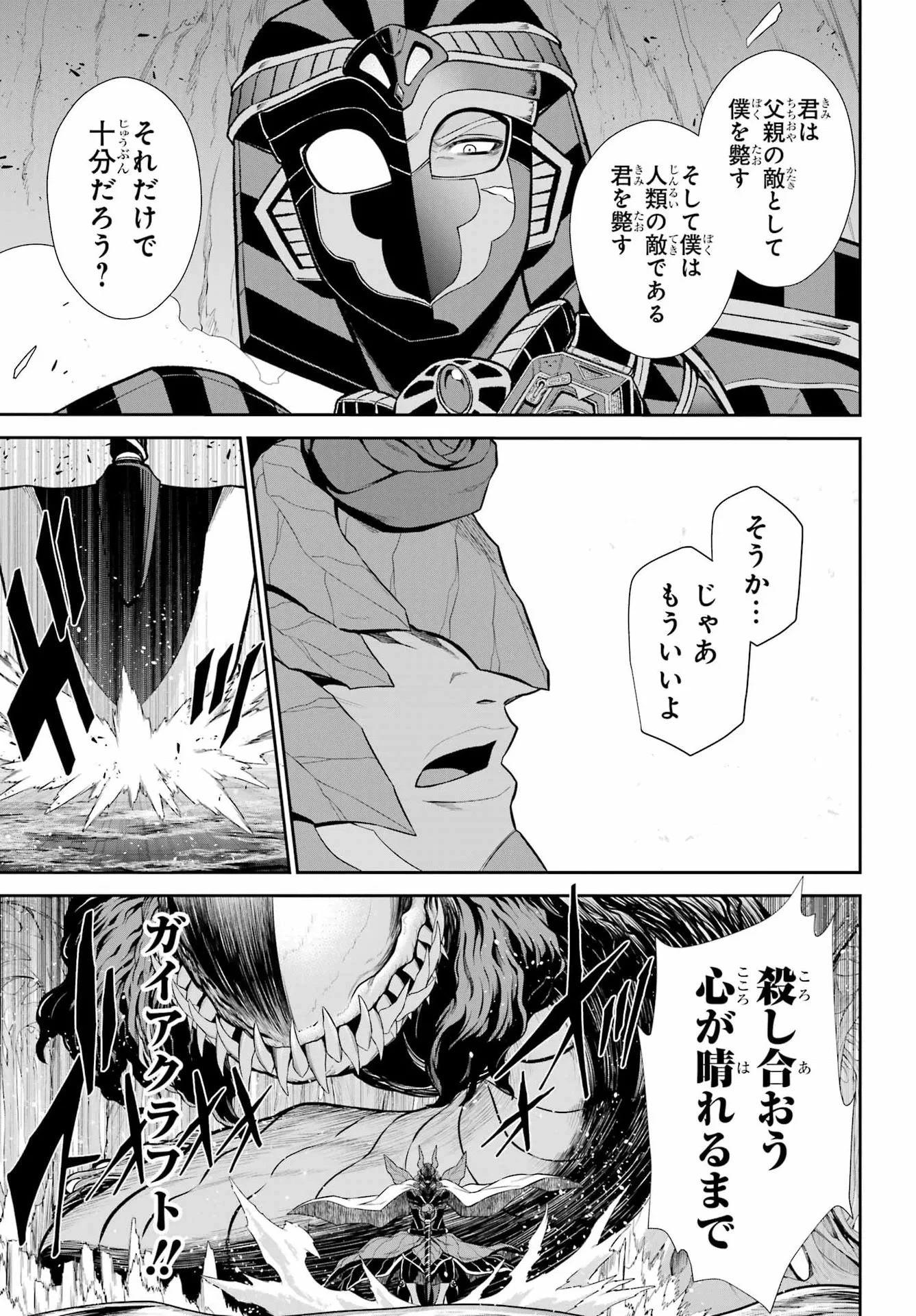 戦隊レッド 異世界で冒険者になる 第53話 - 33