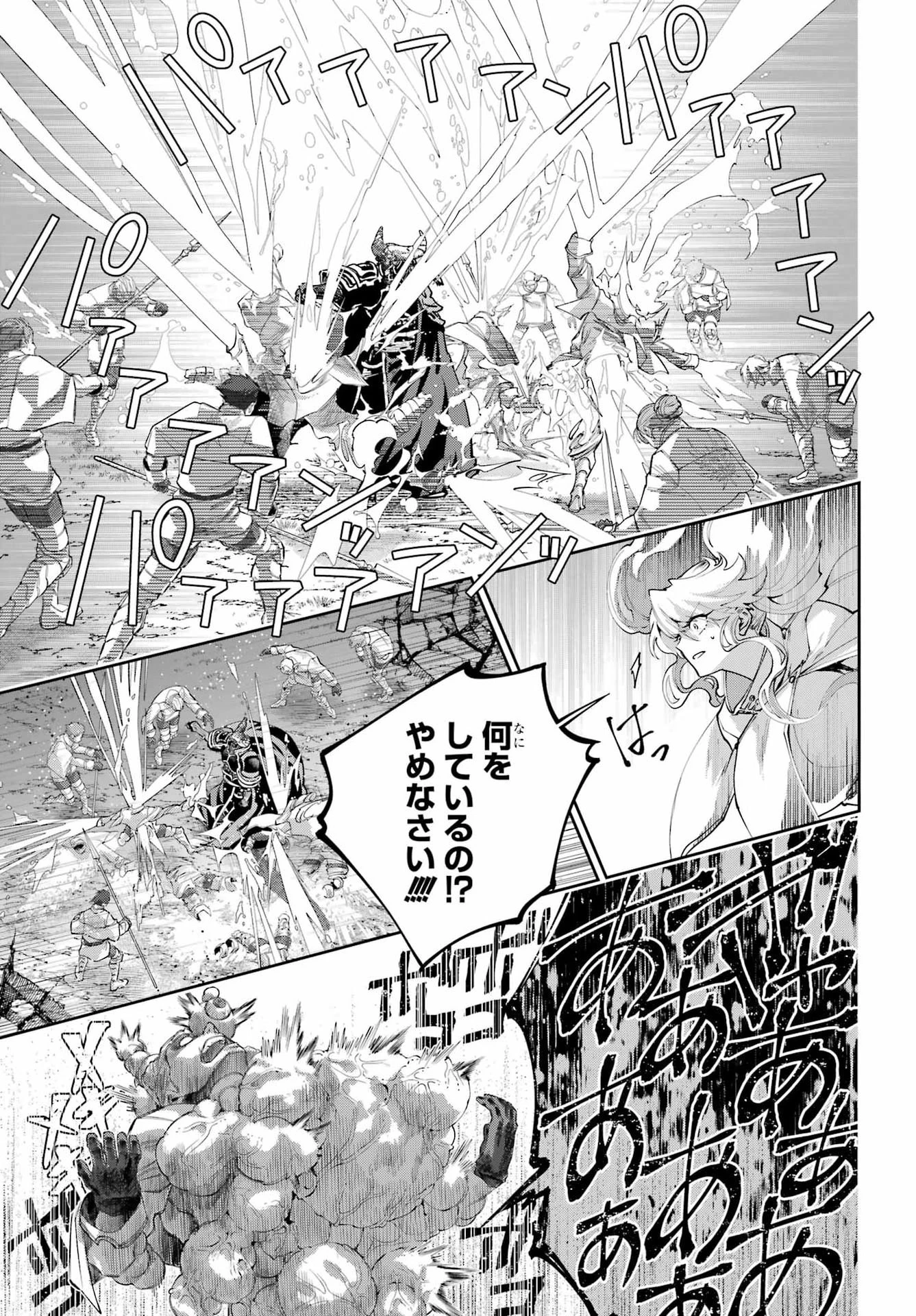 ファイナルファンタジー　ロスト・ストレンジャー 第79話 - 25