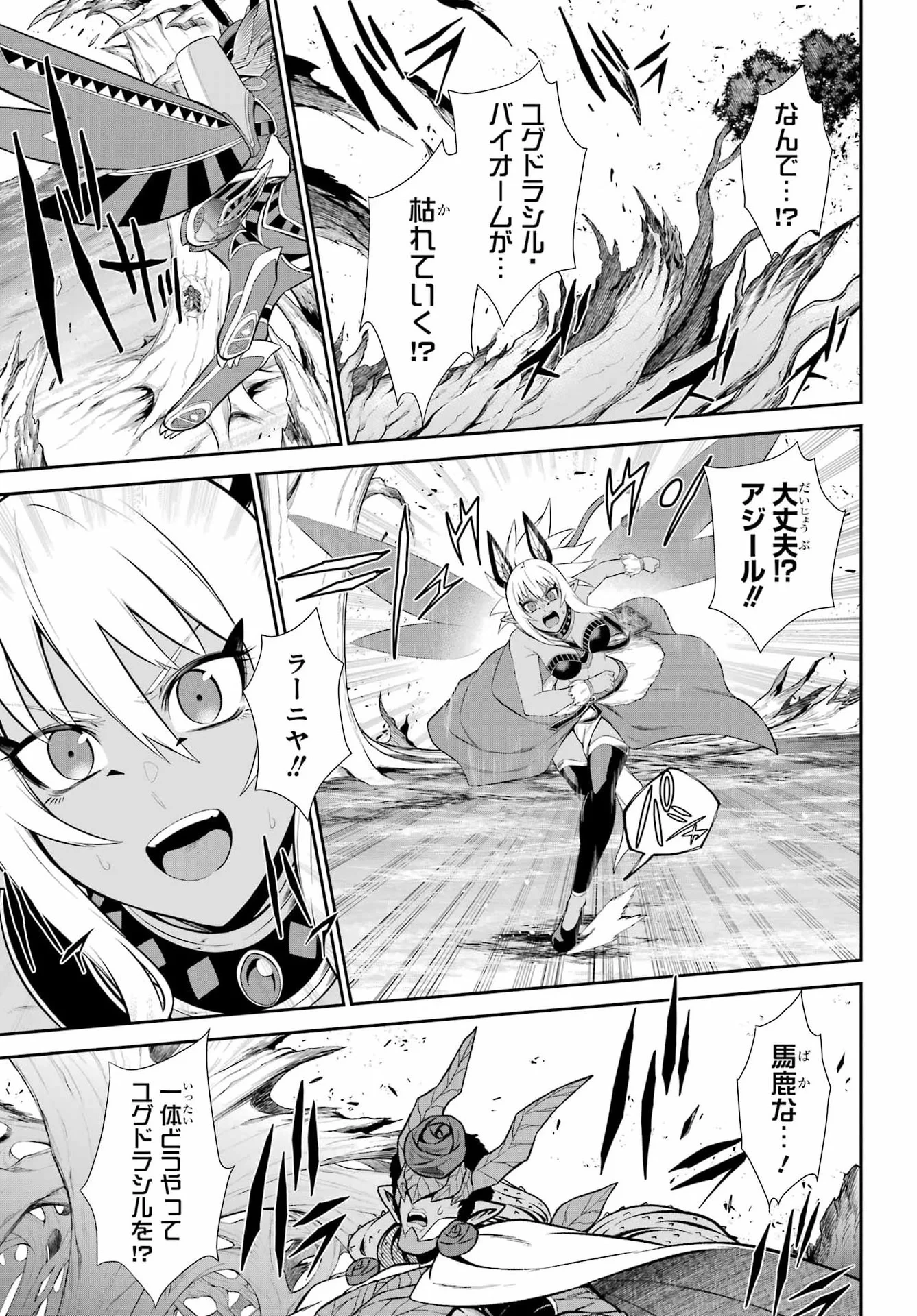 戦隊レッド 異世界で冒険者になる 第53話 - 35