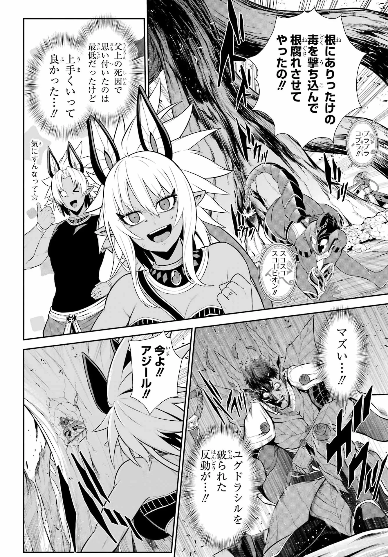 戦隊レッド 異世界で冒険者になる 第53話 - 36