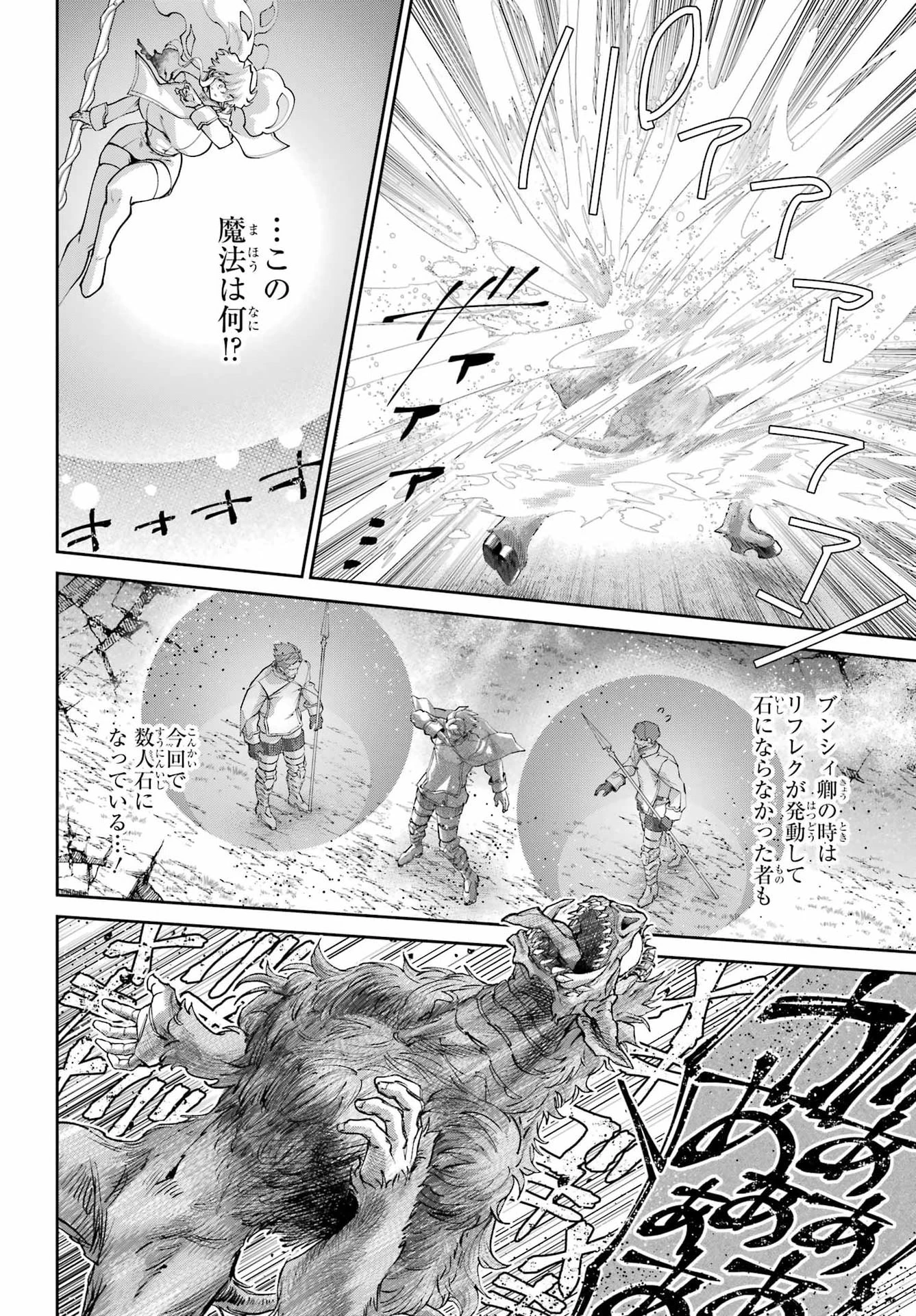 ファイナルファンタジー　ロスト・ストレンジャー 第79話 - 28