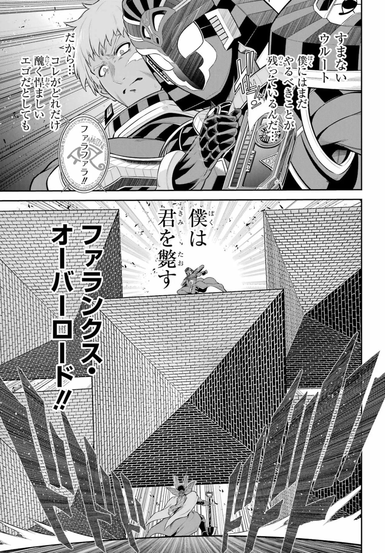 戦隊レッド 異世界で冒険者になる 第53話 - 37