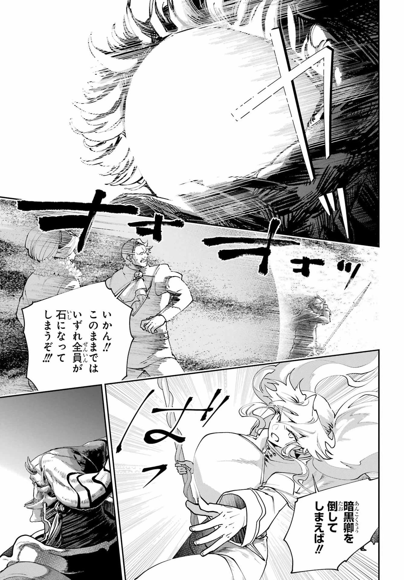 ファイナルファンタジー　ロスト・ストレンジャー 第79話 - 29
