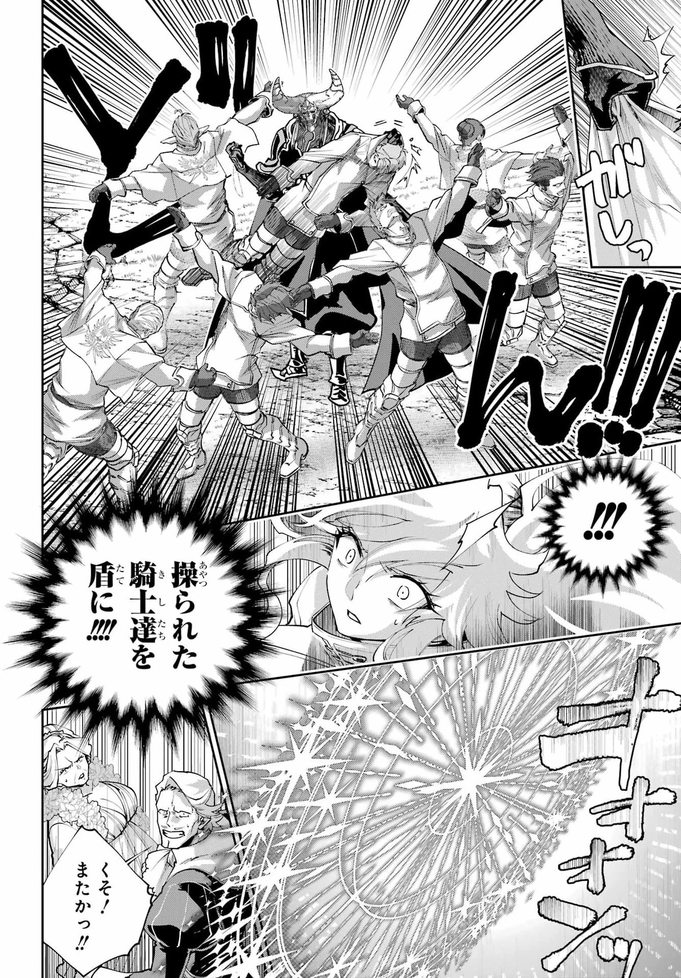 ファイナルファンタジー　ロスト・ストレンジャー 第79話 - 30