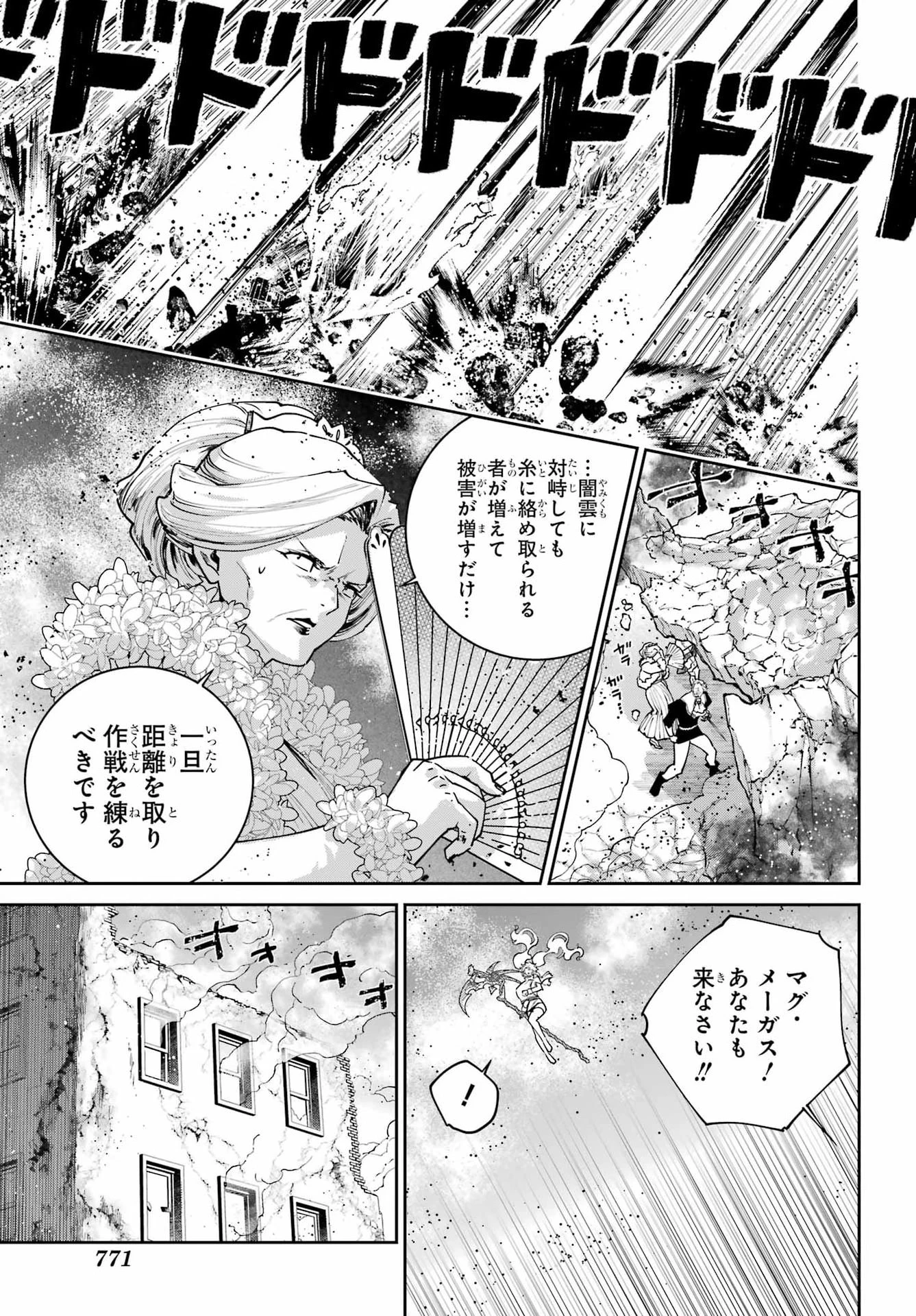 ファイナルファンタジー　ロスト・ストレンジャー 第79話 - 31