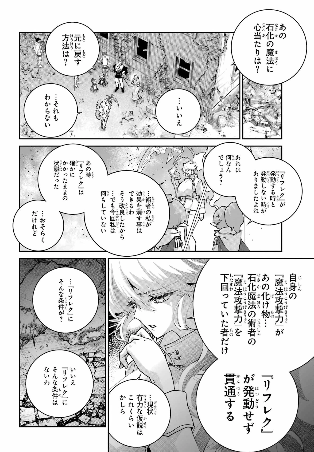 ファイナルファンタジー　ロスト・ストレンジャー 第79話 - 32