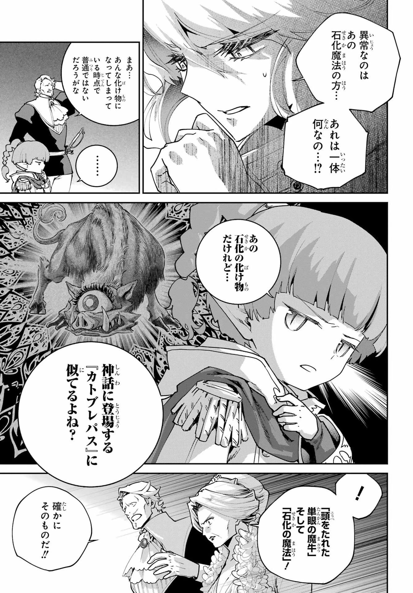 ファイナルファンタジー　ロスト・ストレンジャー 第79話 - 33