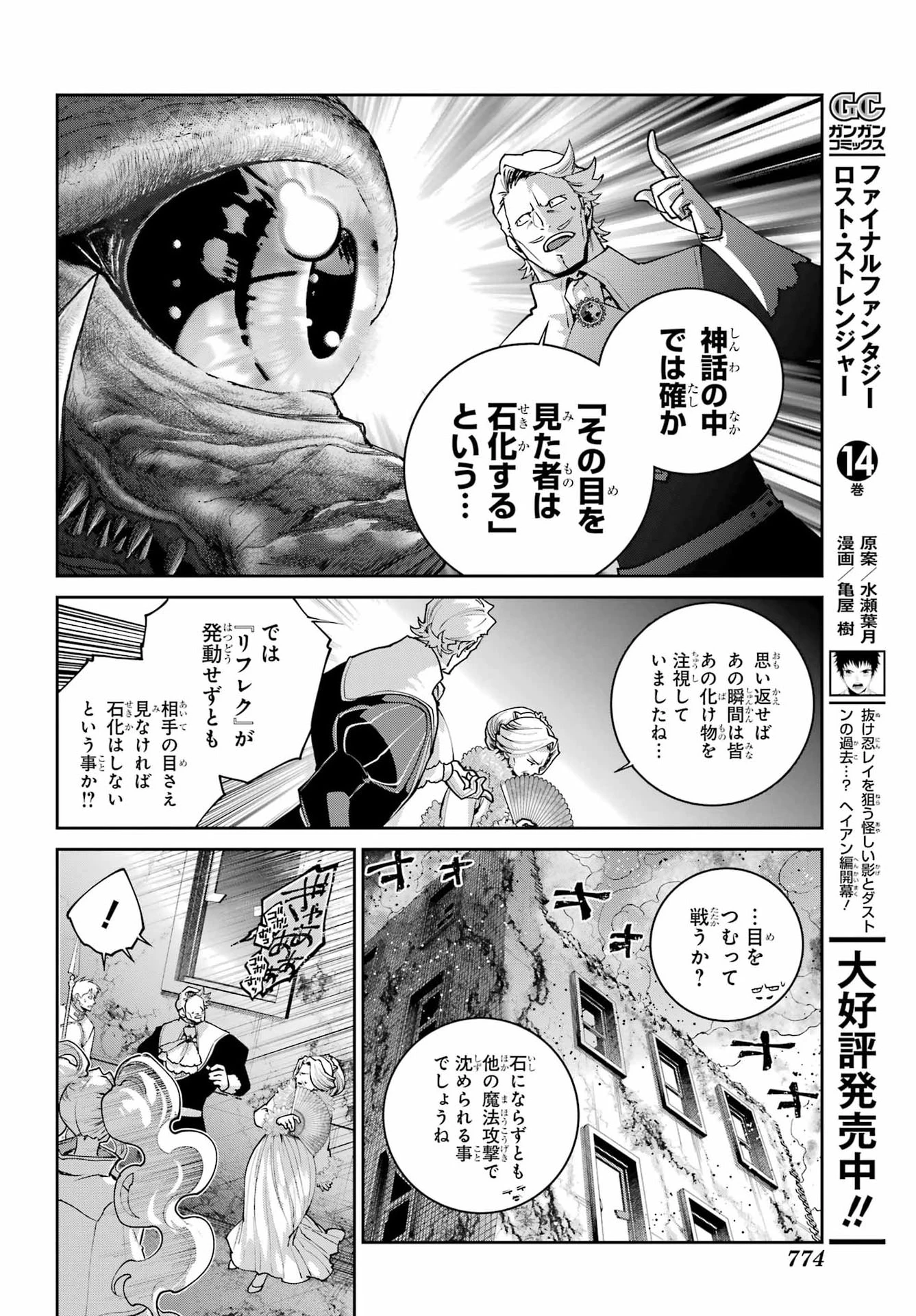 ファイナルファンタジー　ロスト・ストレンジャー 第79話 - 34