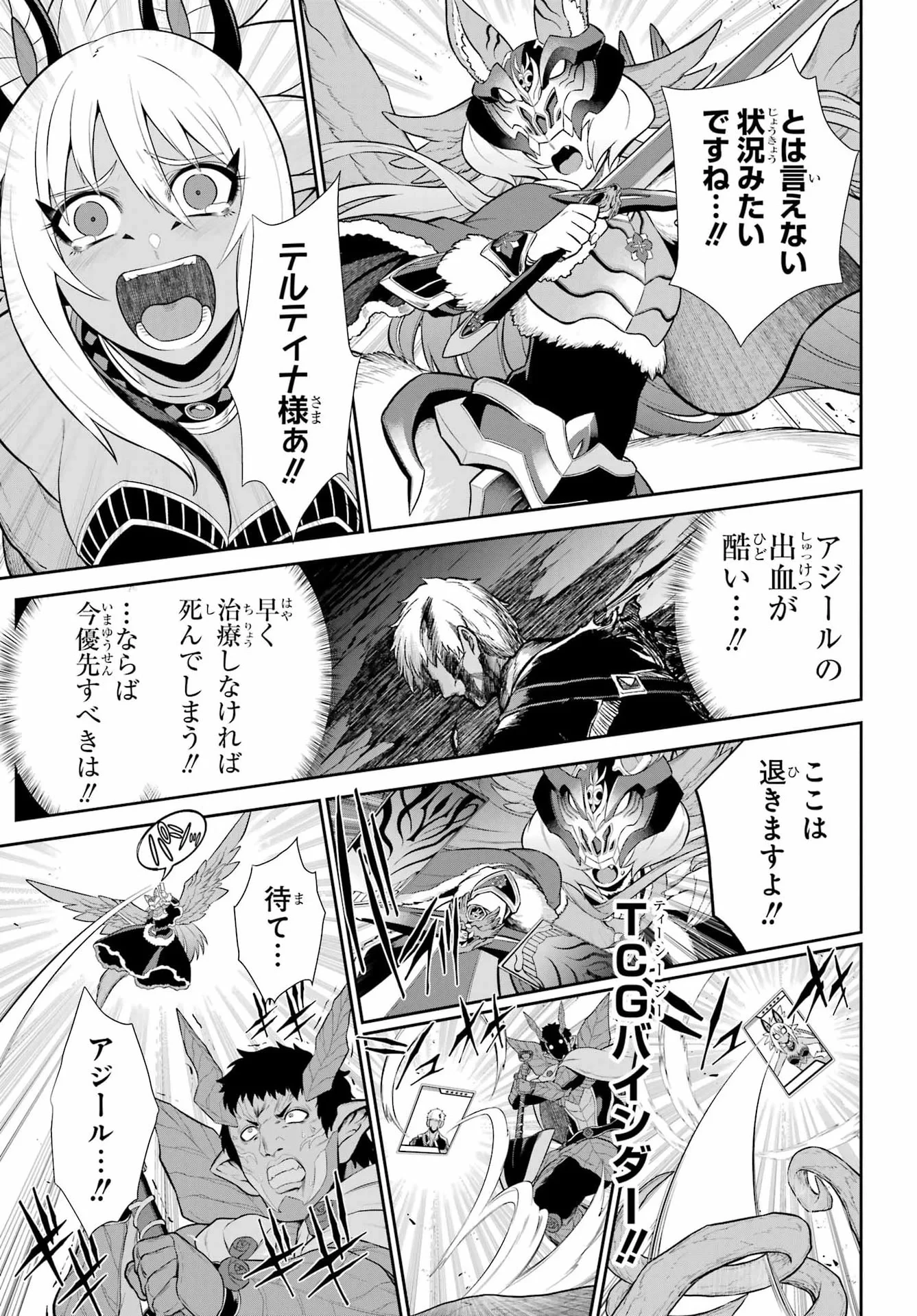 戦隊レッド 異世界で冒険者になる 第53話 - 43