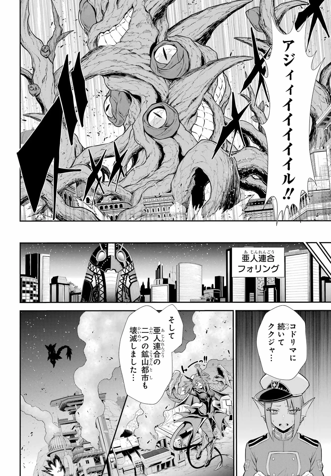 戦隊レッド 異世界で冒険者になる 第53話 - 44