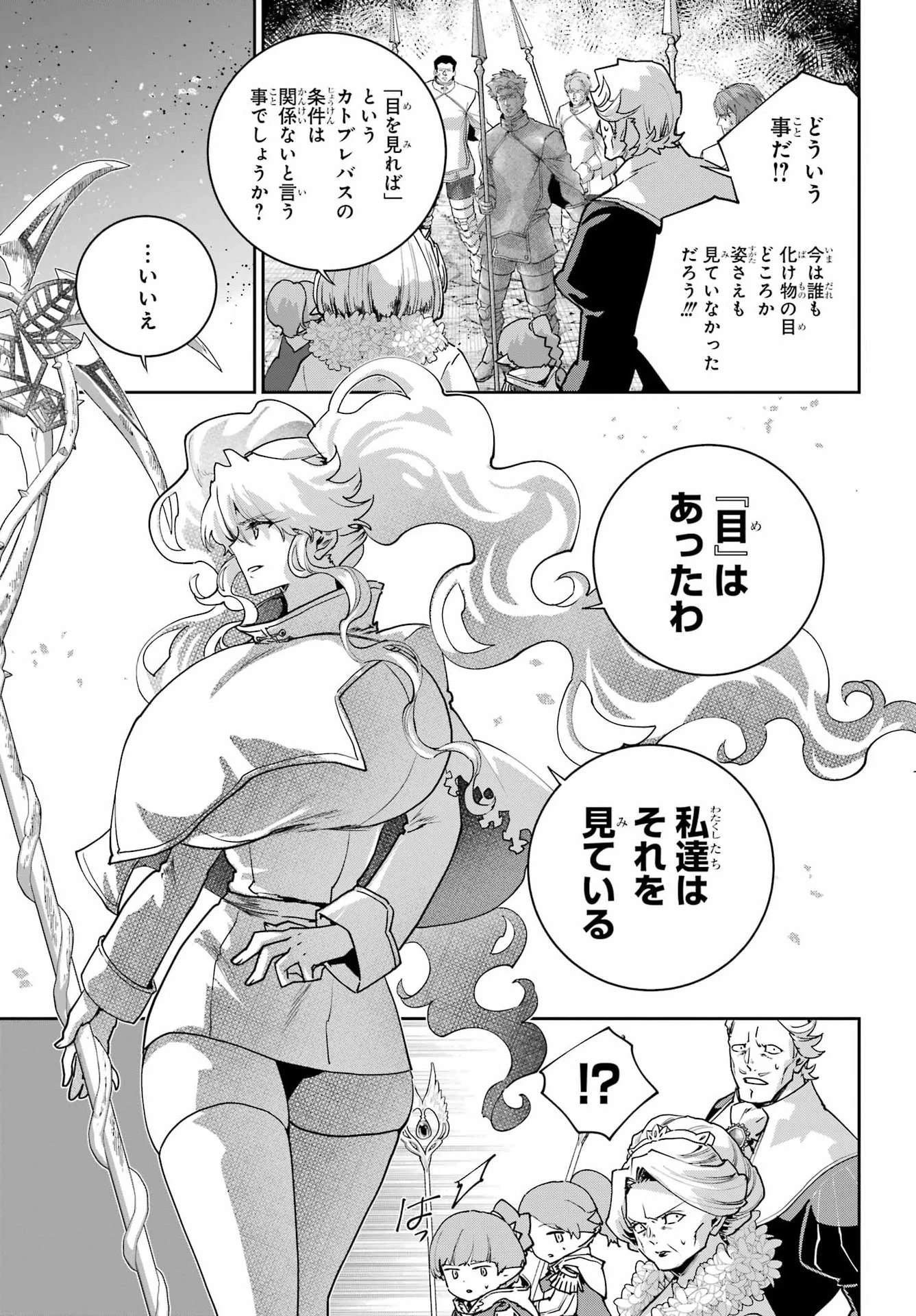 ファイナルファンタジー　ロスト・ストレンジャー 第79話 - 37