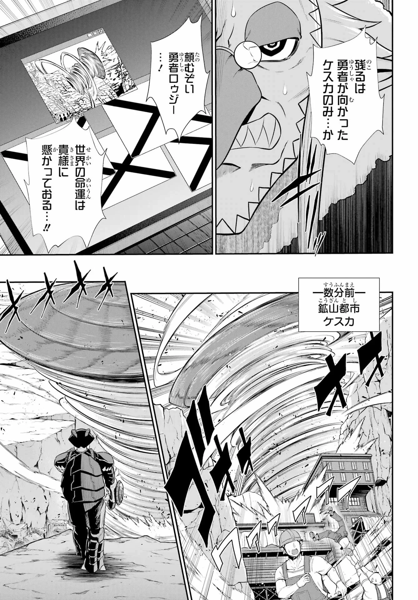 戦隊レッド 異世界で冒険者になる 第53話 - 45