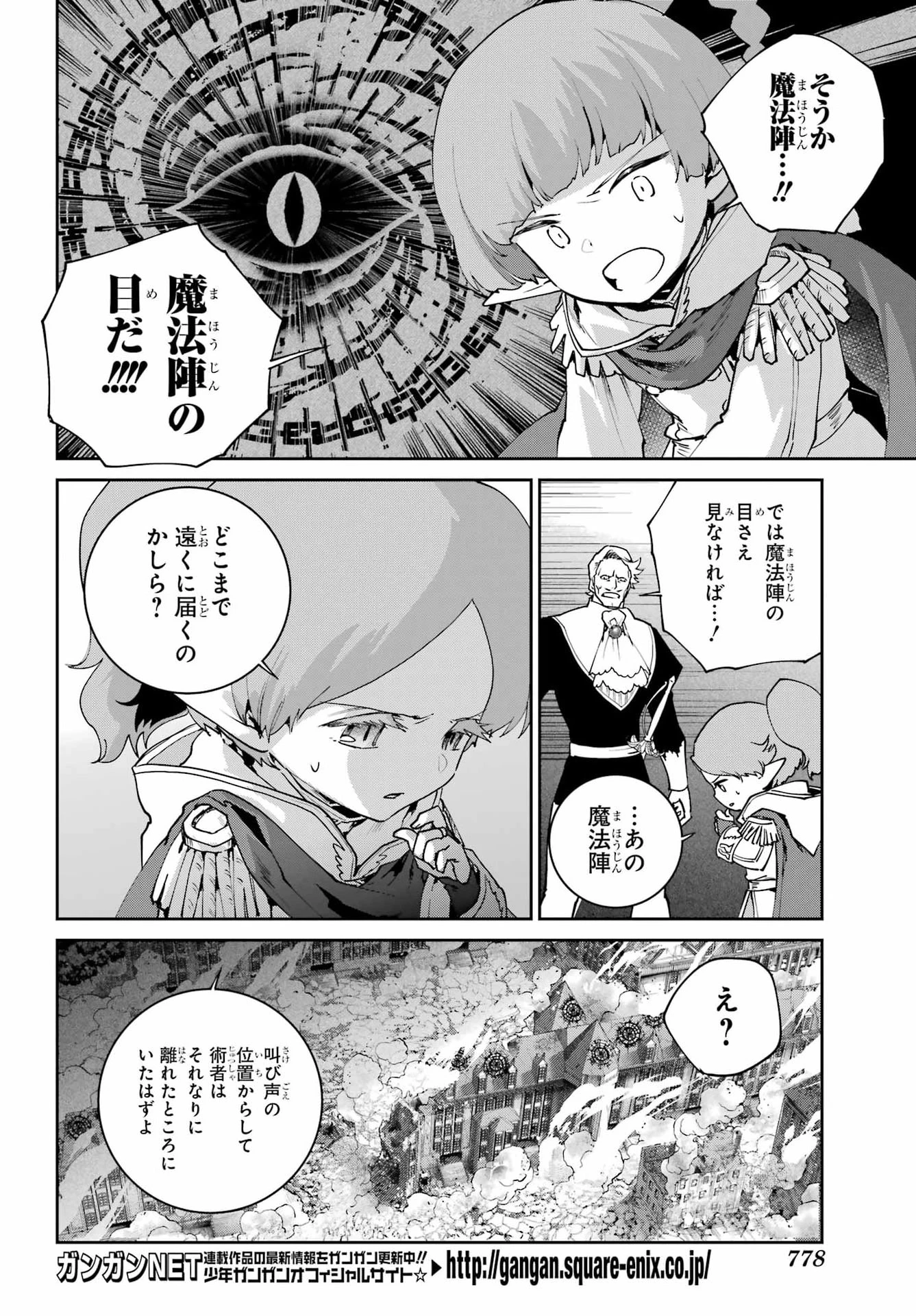 ファイナルファンタジー　ロスト・ストレンジャー 第79話 - 38