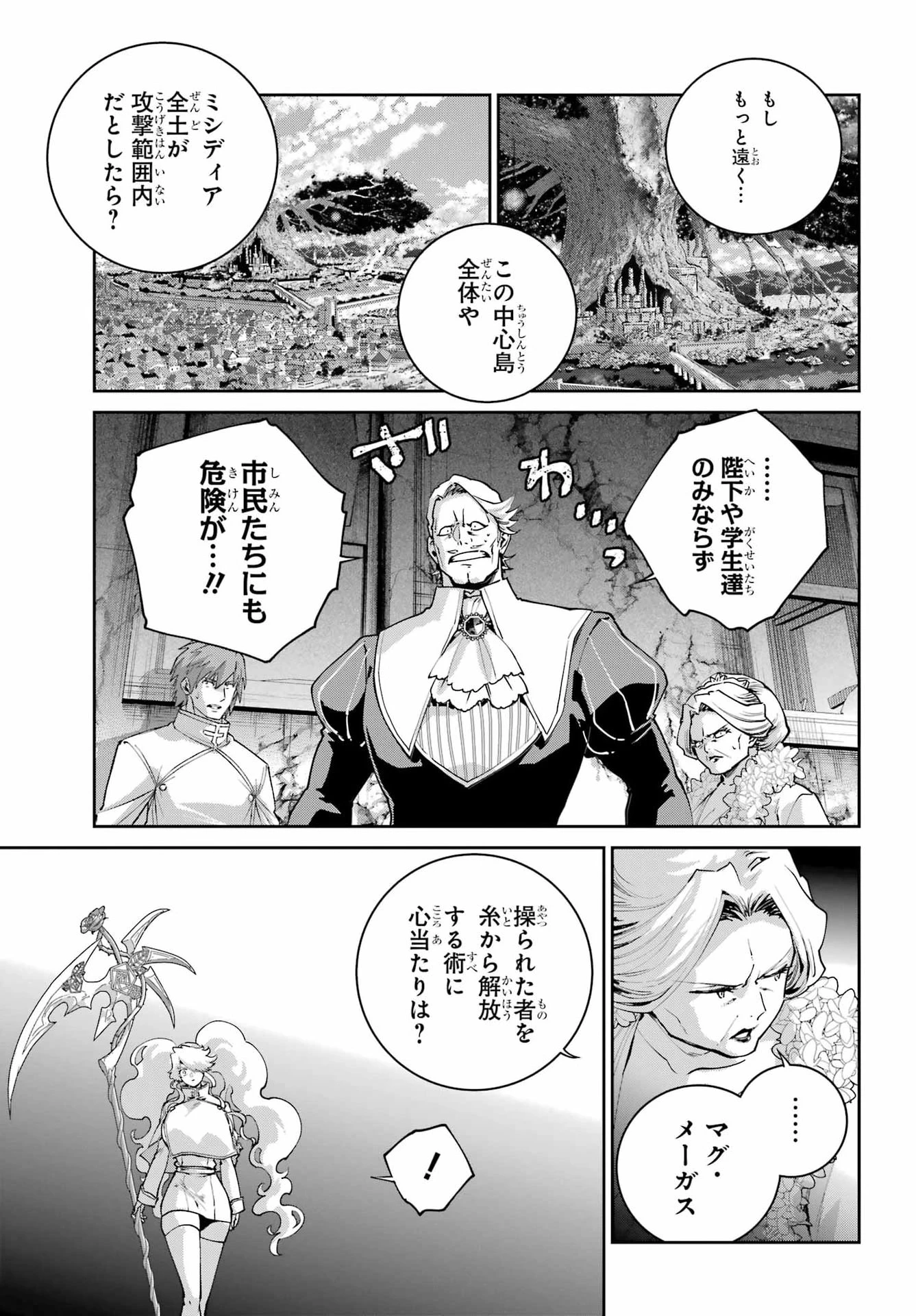 ファイナルファンタジー　ロスト・ストレンジャー 第79話 - 39